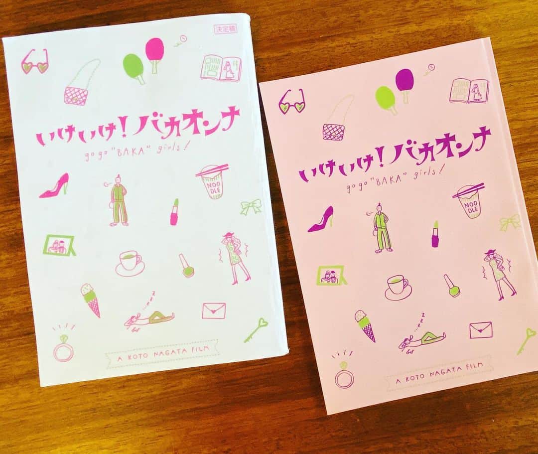 永田琴のインスタグラム：「『いけいけ！バカオンナ~我が道を行け』 の台本。脚本は、東京ラブストーリーの北川亜矢子！オモシロ台詞炸裂してますよー。実は私たち、岩井俊二監督の門下生コンビです。 超かわいいイラストは、篠塚朋子ちゃんが描いてくれました！ 右のピンクは、撮影に参加してくださったエキストラさんにお配りしたノートです！  コロナで毎日記録更新ですが…映画は本日公開🎬 気をつけて観て頂ければ……笑って免疫力アップまちがいなし！ 全国TOHOシネマズにて  #いけいけバカオンナ  #北川亜矢子 #篠塚朋子」
