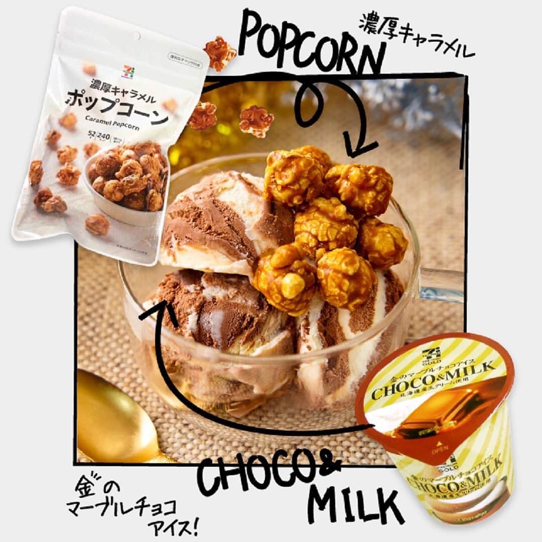 セブン‐イレブン・ジャパンさんのインスタグラム写真 - (セブン‐イレブン・ジャパンInstagram)「＼🍨金のマーブルチョコアイスでデコレーション💫／ 「セブンプレミアムゴールド 金のマーブルチョコアイス」198円(税込213円) をおしゃれにデコレーションしてみよう⭐ アイスの上に「セブンプレミアム 濃厚キャラメルポップコーン」138円(税込149円)をトッピングするだけで、あっという間におしゃれな #デコアイス に大変身😳✨ ほかにもアレンジ方法は様々👌 ㅤ みんなは何でデコってみる❓ ─────────────── あなたのおすすめのアレンジレシピを 【#セブンイレブン】をつけて投稿してね💌ㅤ ─────────────── ㅤ #金のマーブルチョコアイス #アレンジレシピ #セブンプレミアムゴールド #アイス #パフェ #デコレーション #トッピング #アイスクリーム #チョコアイス #マーブルアイス #アイスマニア #アイスタグラム #今日のおやつ #おやつタイム #3時のおやつ #食後のデザート #セブンスイーツアンバサダー #セブンイレブンスイーツ #コンビニアイス #セブンプレミアム #近くて便利 #セブン #セブンイレブン #seveneleven #おうち時間 #おうちスイーツ #おうちカフェ #stayhome」7月31日 15時13分 - seven_eleven_japan