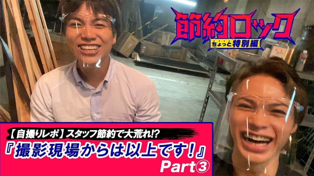 日本テレビ「節約ロック」のインスタグラム：「‪『節約ロック ちょっと特別編』🎸‬  ‪お待たせしました😆‬ ‪第3弾‼️【自撮りレポ】動画を公開🎉‬ ‪#上田竜也 と #重岡大毅 が撮影現場からお届け🤳✨‬  ‪イチャイチャじゃれあう2人が見られるのはコチラです👇‬ （プロフィール欄からリンクにとべます） ‪https://www.youtube.com/watch?v=99vttGkissI‬  ‪#3話は8月3日放送‬ ‪#節約ロック #ちょっと特別編‬ ‪#KATTUN #ジャニーズWEST‬」