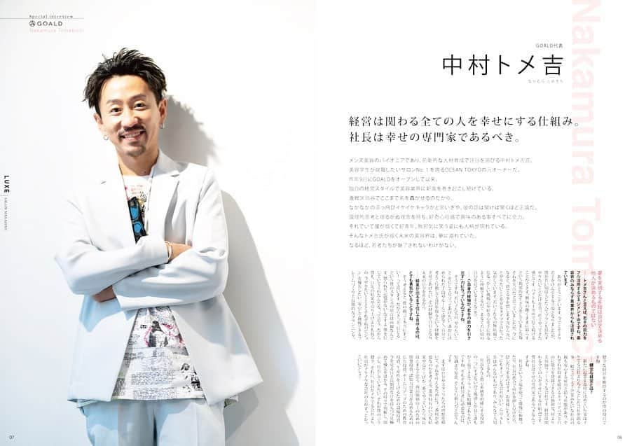 中村トメ吉のインスタグラム：「全国の美容系専門学校に配布される雑誌 【LUXE SALON MAGAZINE】 巻頭で美容室経営者代表としてペラペラと偉そうに語らせて頂きました🤪👈  何か少しでも伝わって、何かのキッカケになればと思います🙇‍♂️  是非ご覧下さい❤️  ヘアメイク @nemoken1105  自称イケメン製作所。  #goald #luxe  #インタビュー #理想を形に #行動のみ #見極めない努力は報われません #失敗重ねて己を知れ #心のままに #ありがとうございました」