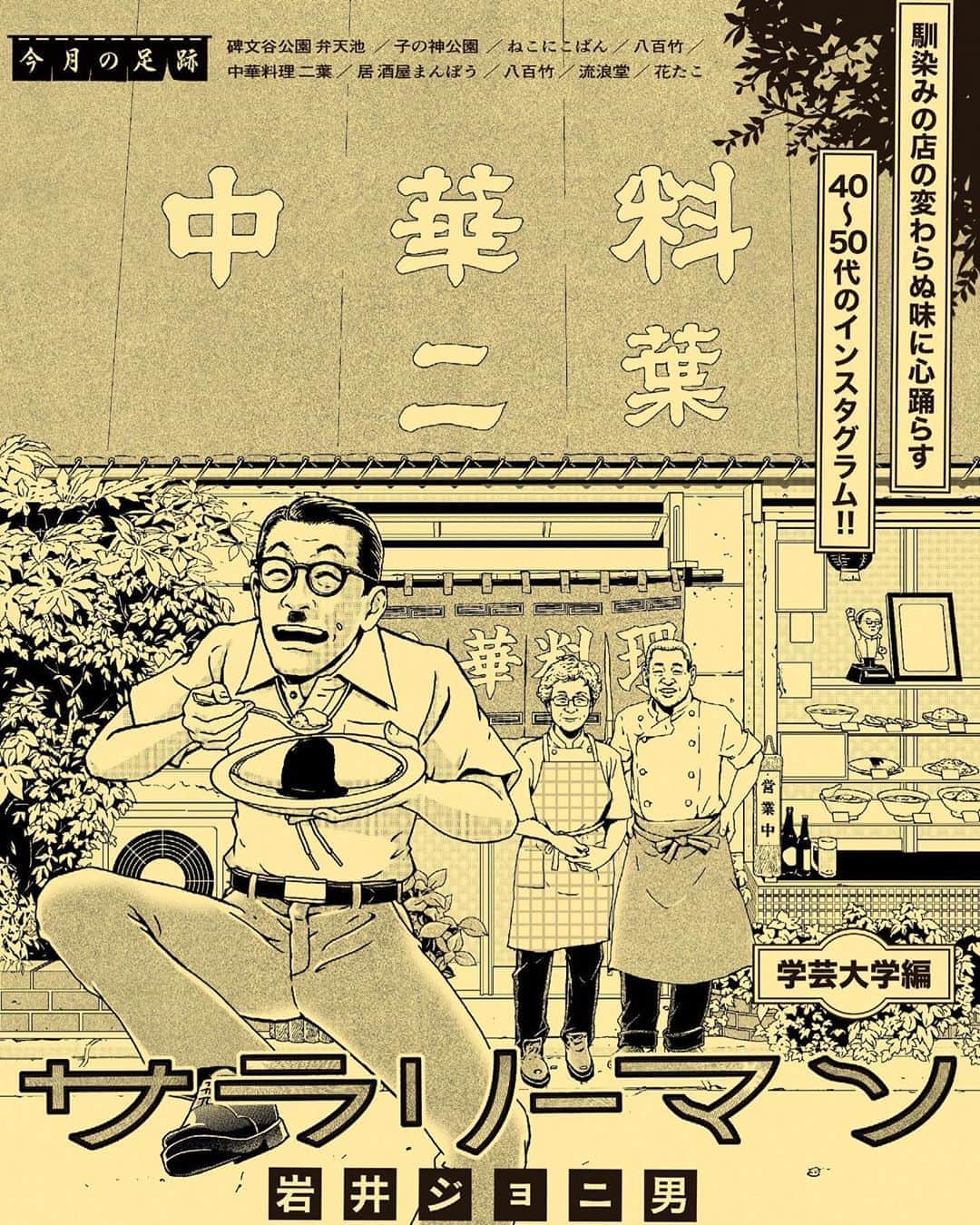 岩井ジョニ男のインスタグラム