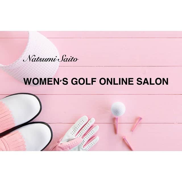 夏美のインスタグラム：「【女性限定】斎藤夏美ゴルフオンラインサロン　スタートします❗️ゴルフ未経験者からビギナー〜上級者まで全てのゴルフ好きの女性たちのスペースです✨近日オープン予定です❗️詳細はまたインスタグラムにアップしますのでご興味ある方は是非チェックしてみてください🏌️‍♀️⛳️」
