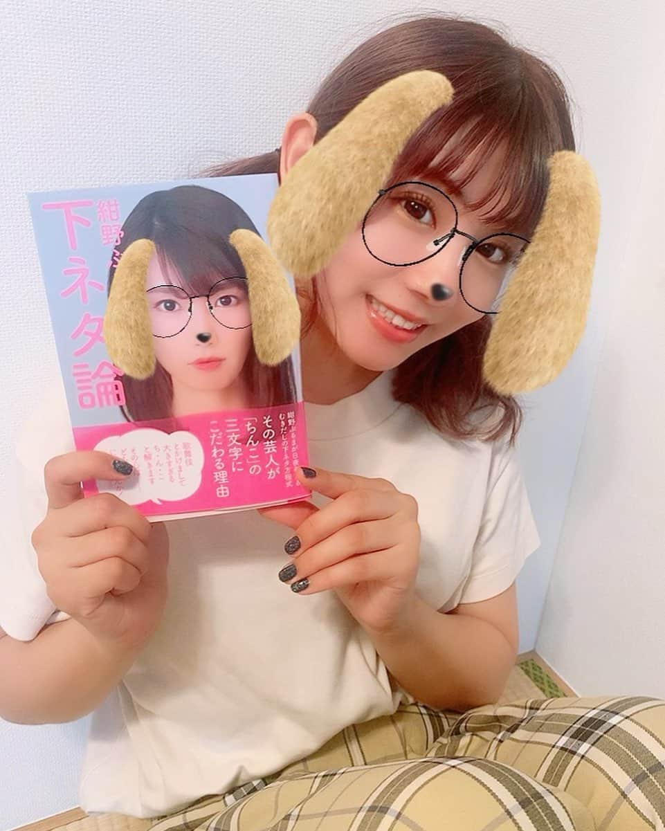 根本羽衣さんのインスタグラム写真 - (根本羽衣Instagram)「紺野ぶるまさんの【下ネタ論】★★  読むの楽しみ👅  #下ネタ論 #紺野ぶるま さん #下ネタ適性度診断は50%でした #謎かけ好き」7月31日 12時14分 - ts_uichan1002