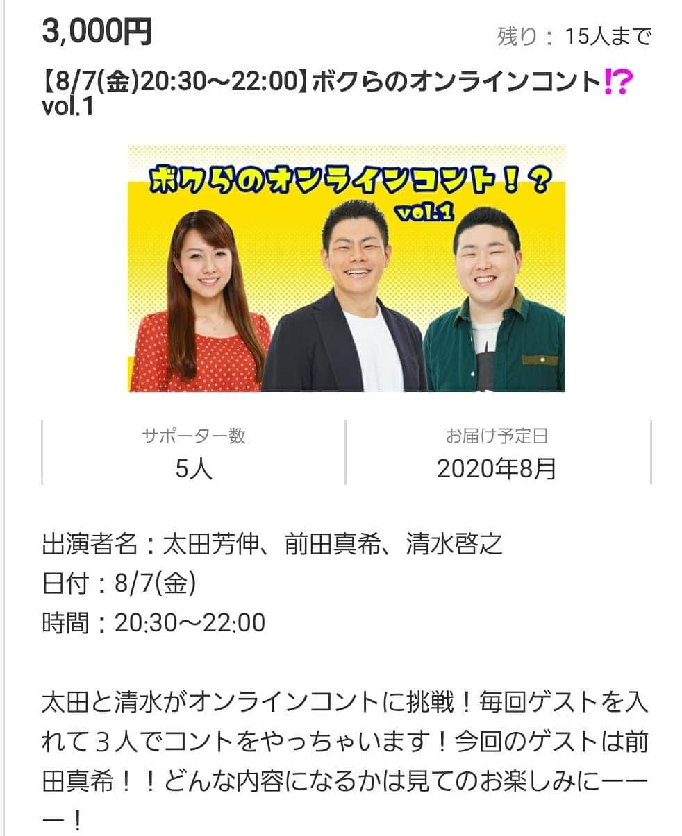 太田芳伸さんのインスタグラム写真 - (太田芳伸Instagram)「昨日はインスタライブ見て頂いた方ありがとうございました‼️ . . ８月７日(金)20時半からですよー‼️ お待ちしてます～❗  #太田芳伸  #前田真希  #清水啓之 #オンラインコント #お待ちしにまーす」7月31日 13時50分 - yoshinobuota