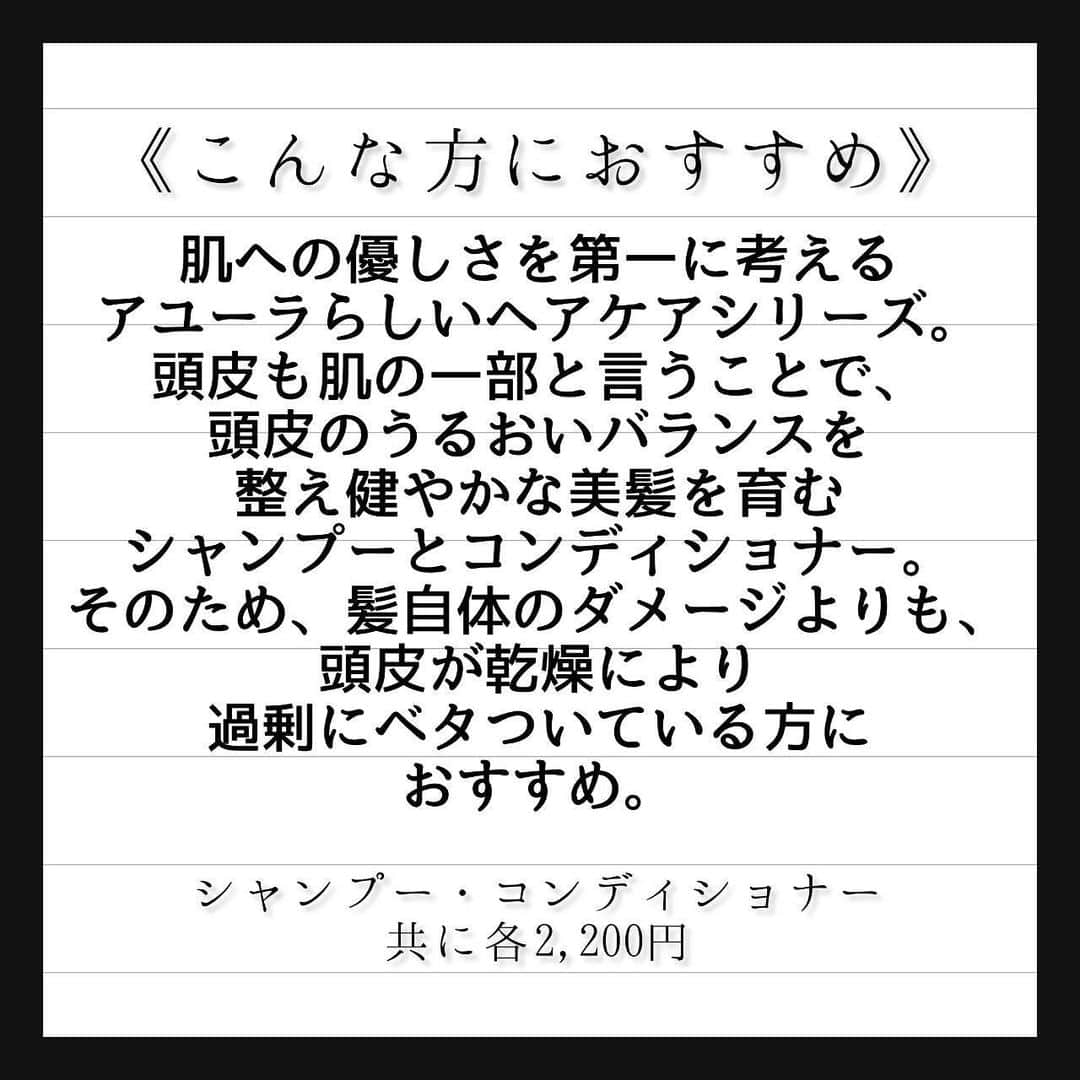 濱田文恵さんのインスタグラム写真 - (濱田文恵Instagram)「美髪記録簿〜アユーラバランシングシャンプーコンディショナーライト・モイスト ﻿ お家にあるヘアケア製品をゆるりとレビューしていきますね🤓💓  今回は、肌への優しさを第一に考えるアユーラらしいヘアケアシリーズ。 頭皮も肌の一部ということで、頭皮のうるおいバランスを整え、健やかな美髪を育むシャンプーとコンディショナー。  そのため、髪自体のダメージよりも、頭皮が乾燥することにより、過剰にベタついている方におすすめ。  シャンプー・コンディショナー共に2,200円  【使ってみた感想】 さっぱりとした使用感。 洗い上がりの頭皮は軽く感じるし髪はさらさら。 さっぱりだけど、潤いが足りない！という感じはなかったので、 夏場のヘアケアにぴったりだなと。 ただ毛髪に結構ダメージがあるときは、別でトリートメントを合わせて使いたいなと思いました。 あとは、香りが印象的！ 入浴剤のような香りなので、頭皮汚れと一緒に1日の疲れをオフするのにも良さそう。 髪も頭の中も「重い！！」と感じた日には重宝しそうです！  #セルフ美容 #ヘアケア #ロングヘアー #黒髪 #おうちトリートメント #トリートメント #美髪 #艶髪 #毛髪診断士 #シャンプーマニア @ayura.official」7月31日 23時24分 - tyanfumi