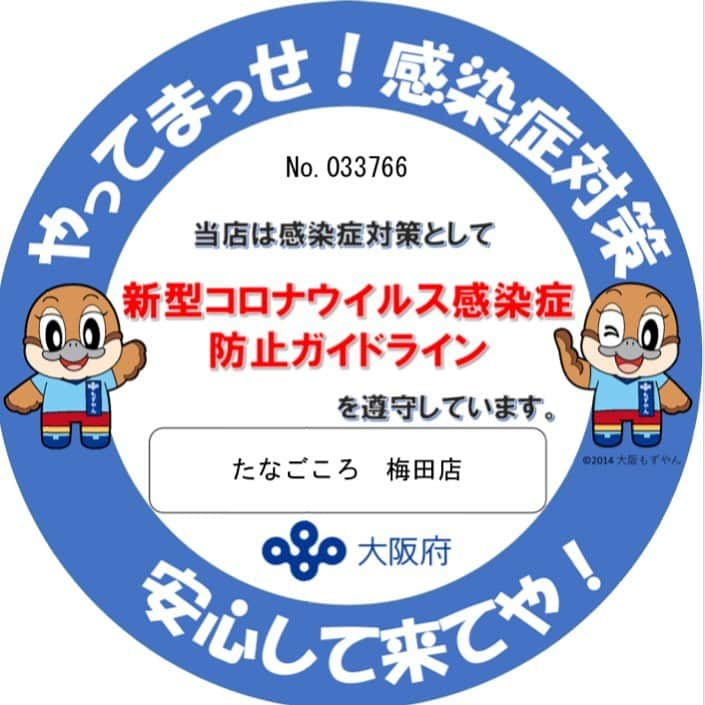 たなごころ 大阪マルビル8階のインスタグラム：「こんばんは😃🌃 たなごころは今日も元気に営業致します！ご来店された方には安心していただけるよう、入り口にて手指消毒のご協力をお願いいたします。 #マルビル#大阪マルビル８階#大阪駅#梅田#西梅田#駅近#宴会#接待#顔合わせ#冠婚葬祭#和食歓送迎会#美味しい日本酒#美味しいビール#鶏の唐揚げ#みんな大好き若鶏の唐揚#コロナに負けない」