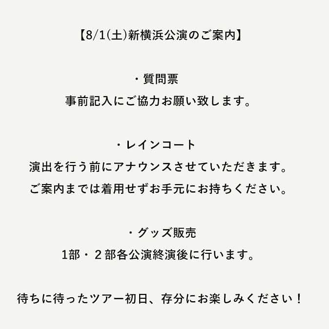 MERRYさんのインスタグラム写真 - (MERRYInstagram)「【8/1(土)新横浜公演のご案内】  1部 開場14:30 / 開演15:00 (公演時間は90分を予定しております)  2部 開場17:30 / 開演18:00 (公演時間は90分を予定しております)  ・質問票　 事前記入にご協力お願い致します。  ・レインコート　 演出を行う前にアナウンスさせていただきます。 ご案内までは着用せずお手元にお持ちください。  ・グッズ販売 1部・２部各公演終演後に行います。  待ちに待ったツアー初日、存分にお楽しみください！」7月31日 23時52分 - merryofficial