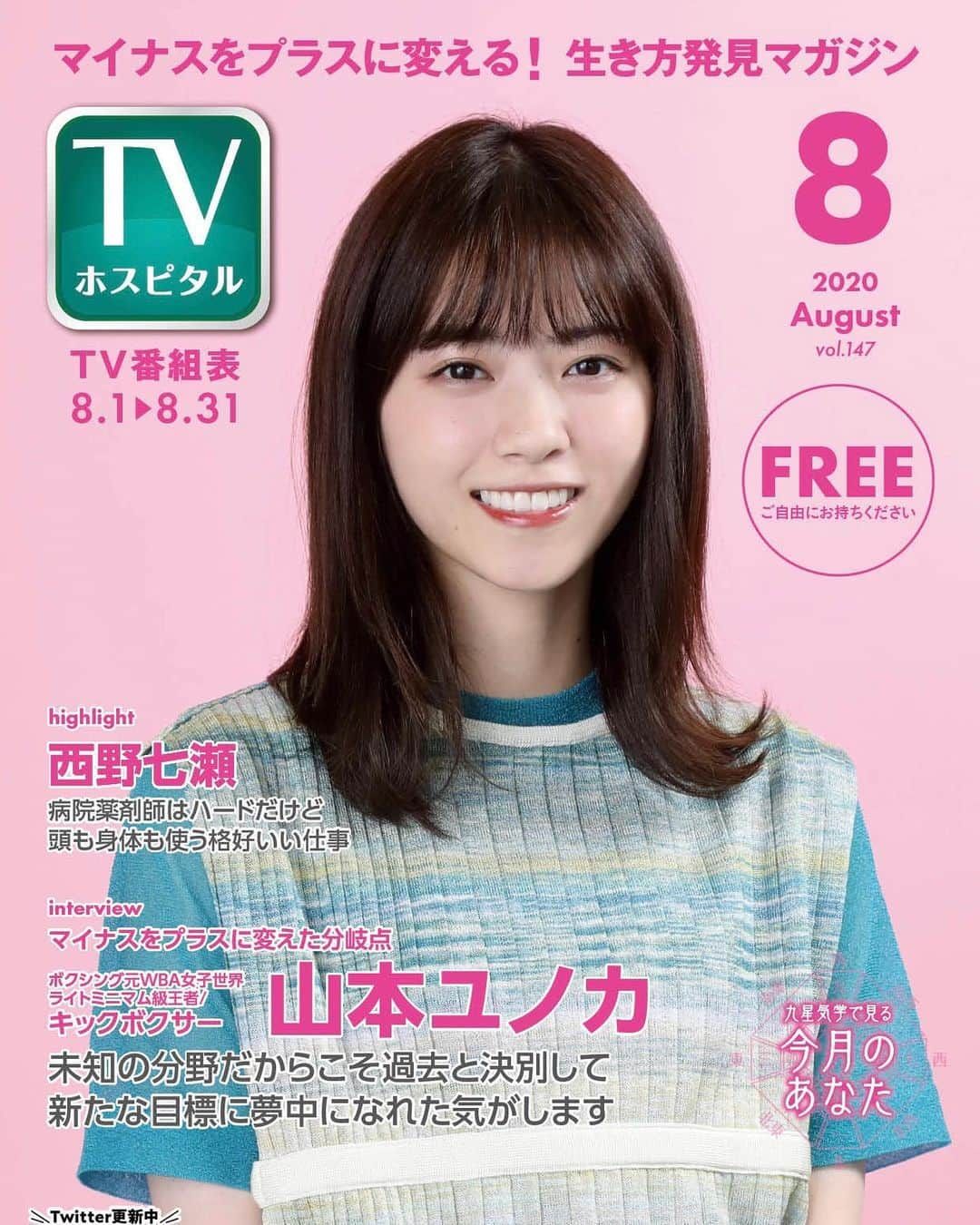 西野七瀬さんのインスタグラム写真 - (西野七瀬Instagram)「TVホスピタル8月号 #アンサングシンデレラ #西野七瀬 #なぁちゃん #なーちゃん #nishinonanase #nanase #nachan #nanasenishino」7月31日 17時13分 - nishino.nanase.fan