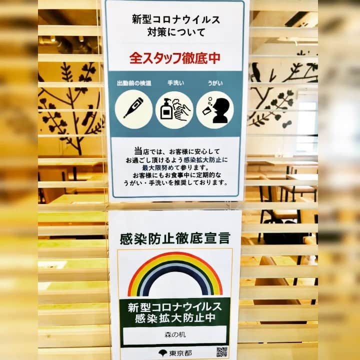 のインスタグラム：「🎵BGM入り【営業時間短縮のお知らせ】 東京都の要請に基づきDinnerの営業時間を短縮し8月3日より当面の間、22時までとさせていただきます。 Lunch 11:30-14:30/ Dinner 17:00-22:00/テイクアウト＆デリバリー11:30〜 お客様が安心してお食事して頂けるよう東京都新型コロナウイルス感染症対策本部による飲食店の感染防止対策を遵守し店内の換気、お席の距離の確保、除菌、スタッフの健康・衛生管理を徹底し営業しております。 ⭕️換気⭕️適切な隣席との距離⭕️除菌⭕️衛生管理⭕️料理の提供方法 ■森の机では「感染拡大防止」「疫病退散」の“願い”を込めオリジナルデザインのアマビエのシールを配布中 #感染防止徹底宣言  #感染防止徹底宣言ステッカー  #疫病退散アマビエ #疫病退散 #森の机 #恵比寿森の机 #morinotsukue #恵比寿テイクアウト #ebisugourmet #恵比寿グルメ #恵比寿レストラン #amabie #amabiechallenge」
