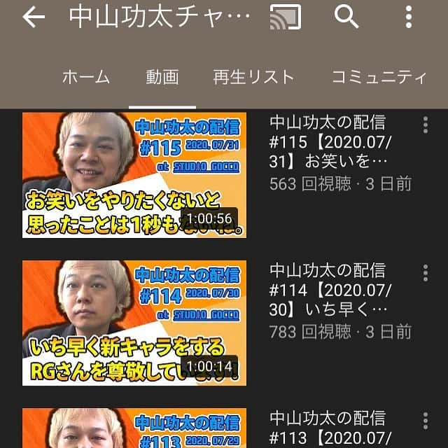 中山功太さんのインスタグラム写真 - (中山功太Instagram)「‪本日17時よりYouTubeの中山功太チャンネルにて「中山功太の配信 #114」を公開中です。‬ ‪皆様、是非ご覧下さい！‬ ‪https://www.youtube.com/channel/UCNXn_hlJRAixli0hlRPxAhw‬ ‪#中山功太‬ ‪#中山功太チャンネル‬ ‪#中山功太の番組‬ ‪#中山功太の配信‬ ‪#YouTube‬ ‪#YouTubelive‬ ‪#毎日‬」7月31日 19時25分 - nakayamakouta