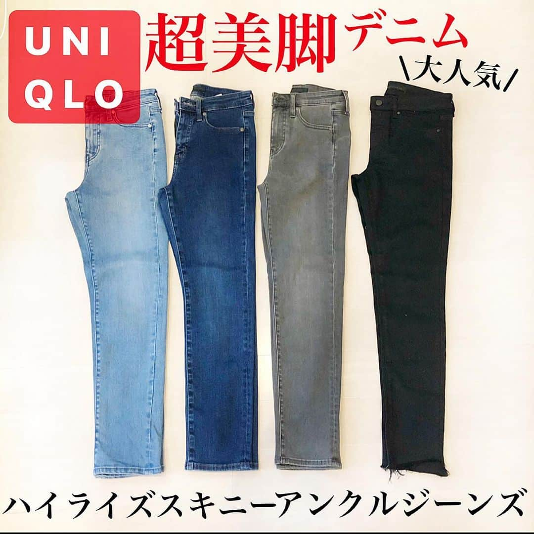 ❁coco❁さんのインスタグラム写真 - (❁coco❁Instagram)「【UNIQLO】即完売？！超美脚スキニーが登場‼️ みなさーん、UNIQLOから出た 超美脚スキニーGETできましたか？ ・・-------------------------------- 品名…ハイライズスキニーアンクルジーンズ　 ビューティーコンプレッション　標準丈68cm カラー… 65blue/ 67blue /07gray 価格… 3990円　 ・・-------------------------------- ↓ ↓ ↓ ▪︎これ！今までになく足がすっきり 膝下が長く見えます♡ ▪︎さらに嬉しいのはスキニーにありがちな ムチムチ感が軽減されています！  ▪︎UNIQLOのスキニーといえば ウルトラストレッチだけど（右） レギンスのように足にピタっとくるから お尻やモモやフクラハギが気になってしまい。。💦 その点は改善されてる感じでおススメです✨ ・ ▪︎ユニクロにあまりないグレーデニムが嬉しいー！ ▪︎標準丈にしたら少し短いので（162cm） 1本だけ裾をほどいてみました👖 ・ オンラインでは即完売してるカラーも いっぱいだから店舗で探してみてください♡ コーデ写真はまたアップします‼️ ・ 【UNIQLO公式サイトより】 ・世界屈指のデニム素材メーカーカイハラ社と 共同開発した、コンプレッションデニムを採用。 ・特殊な糸を使うことで着圧効果を高め、美脚を実現。 ・シルエットがくずれにくいので、 より直線的で美しい脚のラインを生み出す。  ・特殊なポケットの仕様でお腹をすっきり見せる。 ・ステッチカラーはトーンを抑えることで カジュアルだけでなく、クリーンにも着回せる。 ・脚がより締まって見えるように、幅や位置など全てを 計算し尽くしたオリジナルのレーザー加工を採用。  ・・----------------------------------------------------- - コーデ詳細はブログに✍️✨ @rococo39  のTOPから BLOG・楽天room ・youtube 火金配信 にも飛べます🕊❤︎ --------------------------------------------------------  #ユニクロコーデ #ユニジョ #uniqloコーデ  #ユニクロユー#uniqloginza2020ss  #uniqloginza #上下ユニクロ部  #今日のコーデ #ママコーデ #プチプラコーデ #シンプルコーデ #着回しコーデ  #全身プチプラ #春夏コーデ　#おしゃれさんと繋がりたい たい #インスタ女子  #インスタ映え #アラサーコーデ #アラフォーコーデ  #30代コーデ #40代コーデ　#コーデ記録 #youtuber好きな人と繋がりたい #ファッションコーデ #ユニクロ購入品　#ユニデニ　#ユニクロデニム族  #置き画くら部　#coco購入品レポ　#ハイライズスキニーアンクルジーンズ」7月31日 19時33分 - rococo39