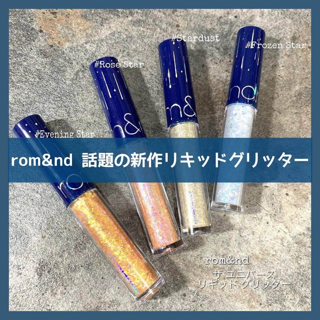のインスタグラム：「. ＼🚀PLAZAで買える！宇宙の輝きシャドウ🚀／ . rom&ndの新作アイシャドウ ザ ユニバース リキッド グリッター @romand_jp  . 01 Stardust 02 Rose Star 03 Evening Star 04 Frozen Star . PLAZAで見かけて、気になっている人も多いハズ！ リップが大人気のrom&ndですが 新作のリキッドシャドウもキラキラで可愛いんです✨ . 4色すべてをご購入された @mell.nn.cosmeさんの投稿をご紹介させていただきます。 . ———————————————— . . . . ロムアンド ザ ユニバース リキッド グリッター 01 Stardust 02 Rose Star 03 Evening Star 04 Frozen Star 全4色 . . . ロムアンドのグリッター💚 . かわいすぎて全色購入！ ひとつ1100円から1300円で買えますよ🙆‍♀️ 新大久保の @cosme.remake さんで売ってるので現物見れますよん qoo10にも出品されててすぐ届きました！ . アプリケーターは筆になっていて目頭には塗りやすい🤔 広く塗るのはちょっと大変かな？ ラインにしてもかわいい！ . . 私は目頭のみに使うので 使いやすかったです😊 . 目の写真に使ったのは Rose Star🌹 . ピンクにパープルのような青ラメみたいなのがたくさん入っていて とってもかわいい🥰 . かゆくならなかったので よかった〜 . 六角のラメが入ってるんですが 何回出しても出てこなくて 写せなかった、、 使ってるうちに出てくるかな？😳 .  写真よりもつけた方が かわいかった〜 .  . ———————————————— . to buyでは紹介するコスメや美容情報を募集中！ 素敵な投稿をアップしている方を リポストでご紹介させていただきます！ @tobuy_official か #tobuyコスメ をタグ付けしてくださいね💫 . . #コスメレビュー #コスメ好きさんと繋がりたい #メイク好きさんと繋がりたい #メイク好きな人と繋がりたい #美容好きな人と繋がりたい #美容好き #メイク #メイクアップ #メイク好き #コスメ #コスメ垢 #コスメ部 #コスメオタク #コスメマニア #コスメ大好き  #新作コスメ  #アイメイク #アイシャドウ #romand #ロムアンド #ザユニバースリキッドグリッター #THEUNIVERSELIQUIDGLITTER #コスメ紹介 #コスメ購入品 #コスメレビュー #コスメレポ  #韓国コスメ #リキッドアイシャドウ  #涙袋」