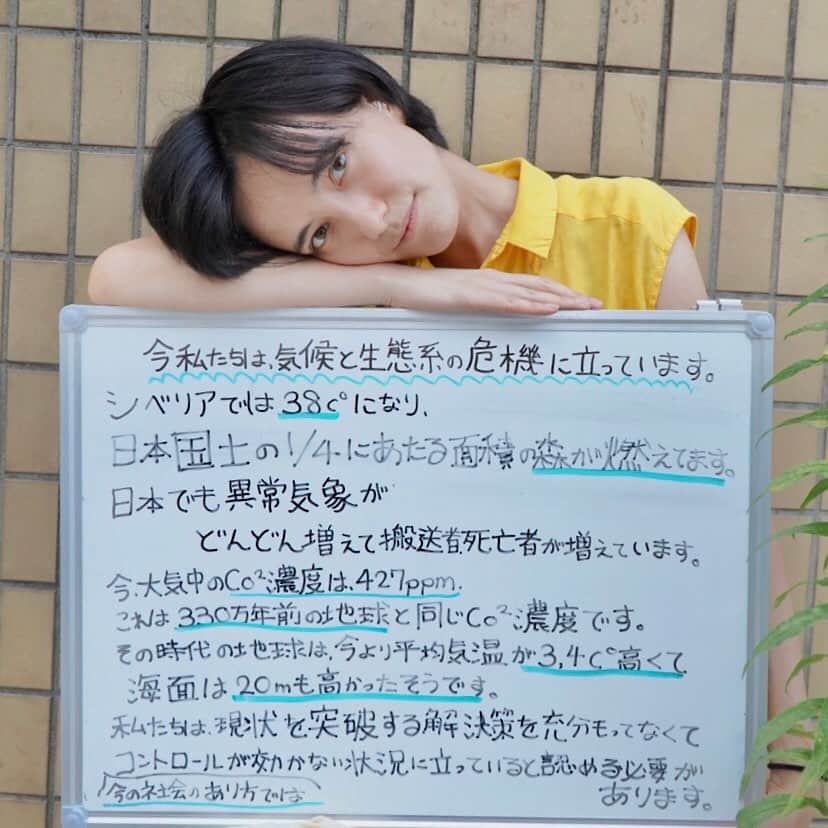 のインスタグラム：「あなたが今、行動しはじめた「地球に生き続けるためのこと」は﻿ 全部とっても意味があるよ、ってまず伝えたい。﻿ ﻿ あなたと次の世代のみんなのために行動し続けてくれてありがとう💕﻿ ﻿ 日本中、世界中に同じ思いで動いている人たちの声も含めて﻿ 私から感謝の気持ち送ってます✨🌍﻿ ﻿ 諦めたくなるかもしれない、だけど、今の時代﻿ 大変化が起き続ける時代であって、﻿ それをいい変化にしようと動いてる力は﻿ 絶対大きな意味があるから。﻿ 科学のデータをしっかり見た上で、本気で取り組みたい👩🏽‍🔬﻿ ﻿ ⬇️⬇️⬇️今日の投稿データ元は⬇️⬇️⬇️﻿ ﻿ ・少しだけthe 1975 の1975っていう曲に出てくるグレタのスピーチを参考に最初と最後の文章書いたよ﻿ ﻿ ・シベリアの情報は、@brut.japan　の動画から抜粋﻿ ﻿ ・CO2濃度と地球の歴史の話は、guardianの2020/﻿ 7/9の記事﻿ #climatestrikeonline #気候危機 #気候も危機 #気候変動に具体的な対策を」