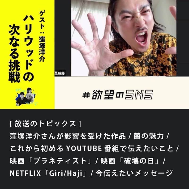 窪塚洋介さんのインスタグラム写真 - (窪塚洋介Instagram)「Now available!! #欲望のSNS #youtube #podcast」7月31日 21時25分 - yosuke_kubozuka
