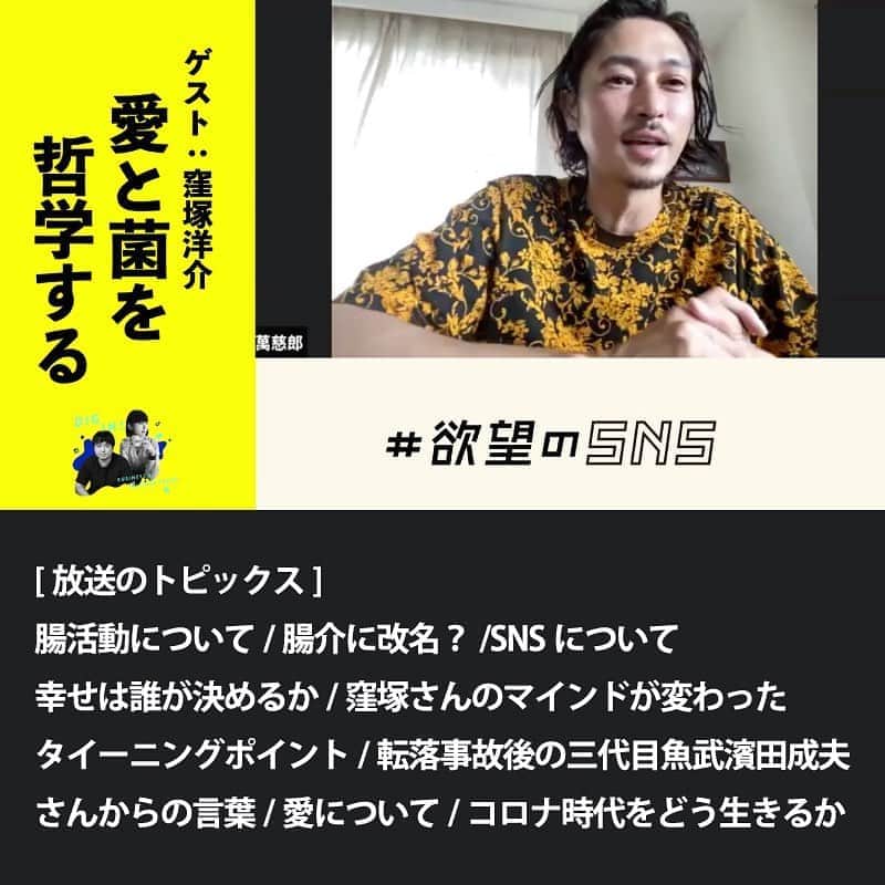 窪塚洋介のインスタグラム：「Now available!! #欲望のSNS #youtube #podcast」