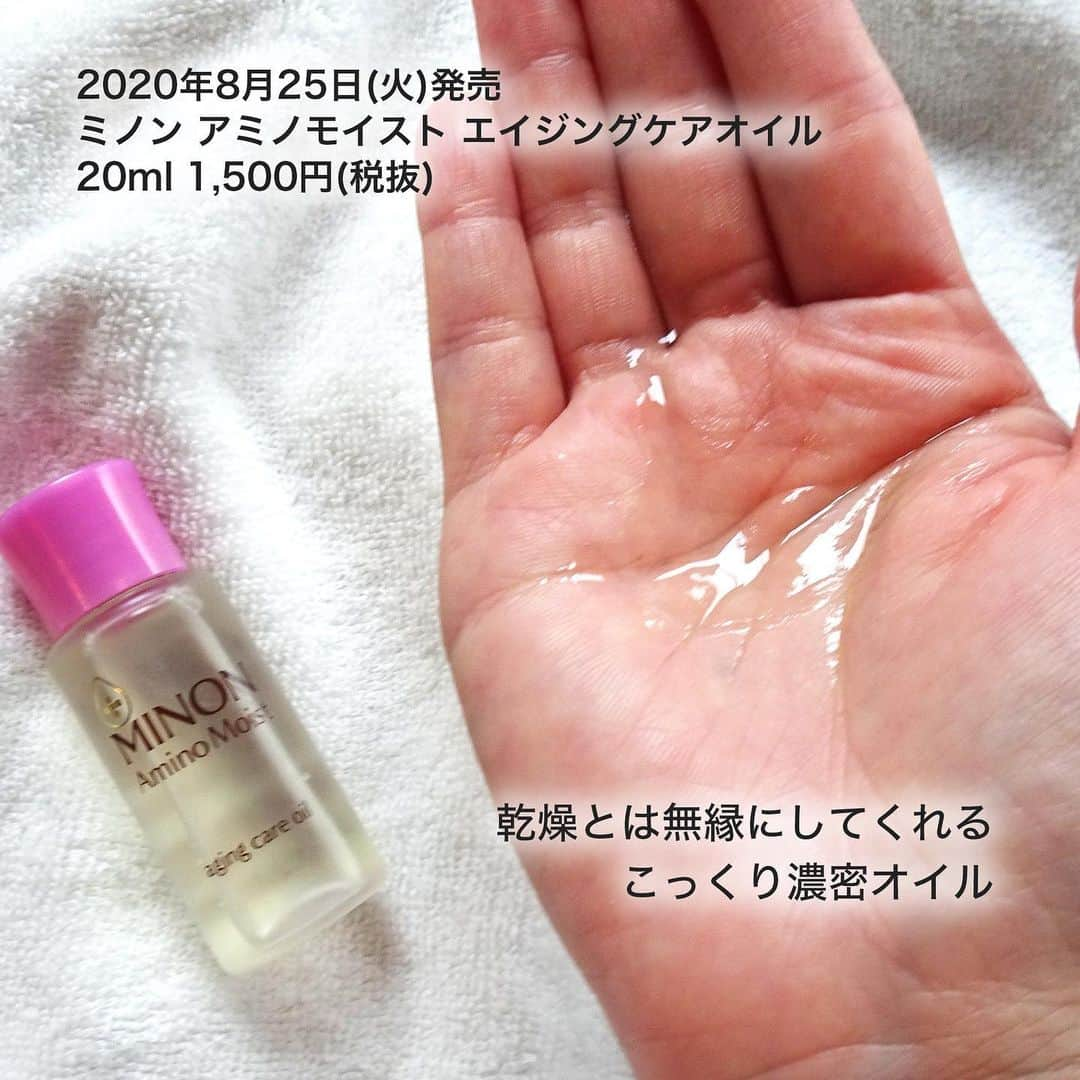 FAVOR【フェイバー】さんのインスタグラム写真 - (FAVOR【フェイバー】Instagram)「敏感肌の強い味方MINON(ミノン)から、2020年8月25日(火)に新発売されるのは「エイジングケア」に特化したスキンケアライン😍✨ . エイジングケアに欠かせない9種の保潤アミノ酸とキメと透明感をサポートする2種の清透アミノ酸。 ふっくらとしたハリを与えるハリシェイプペプチドなど、敏感肌の方にも攻めのエイジングケアを取り入れる事のできる贅沢成分が満載なんです！ . ミノン アミノモイストエイジングケアローション 150ml 2,200円(税抜) 詰め替え用 130ml 1,800円(税抜) . ミノン アミノモイストエイジングケアミルククリーム 100g 2,300円(税抜) . ミノン アミノモイストエイジングケアオイル 20ml 1,500円(税抜) . ミノン アミノモイストもちもちふっくら艶肌マスク 24ml×4枚 1,500円(税抜) . #MINON #ミノン #ミノンアミノモイスト #アミノモイスト #エイジングケアローション #エイジングケアミルククリーム #エイジングケアオイル #もちもちふっくら艶肌マスク #エイジングケア #スキンケア #化粧水 #乳液 #美容オイル #パック #敏感肌 #新作スキンケア #コスメ好きさんと繋がりたい #コスメ #コスメマニア #最新コスメ #話題のコスメ」7月31日 22時47分 - favor_official