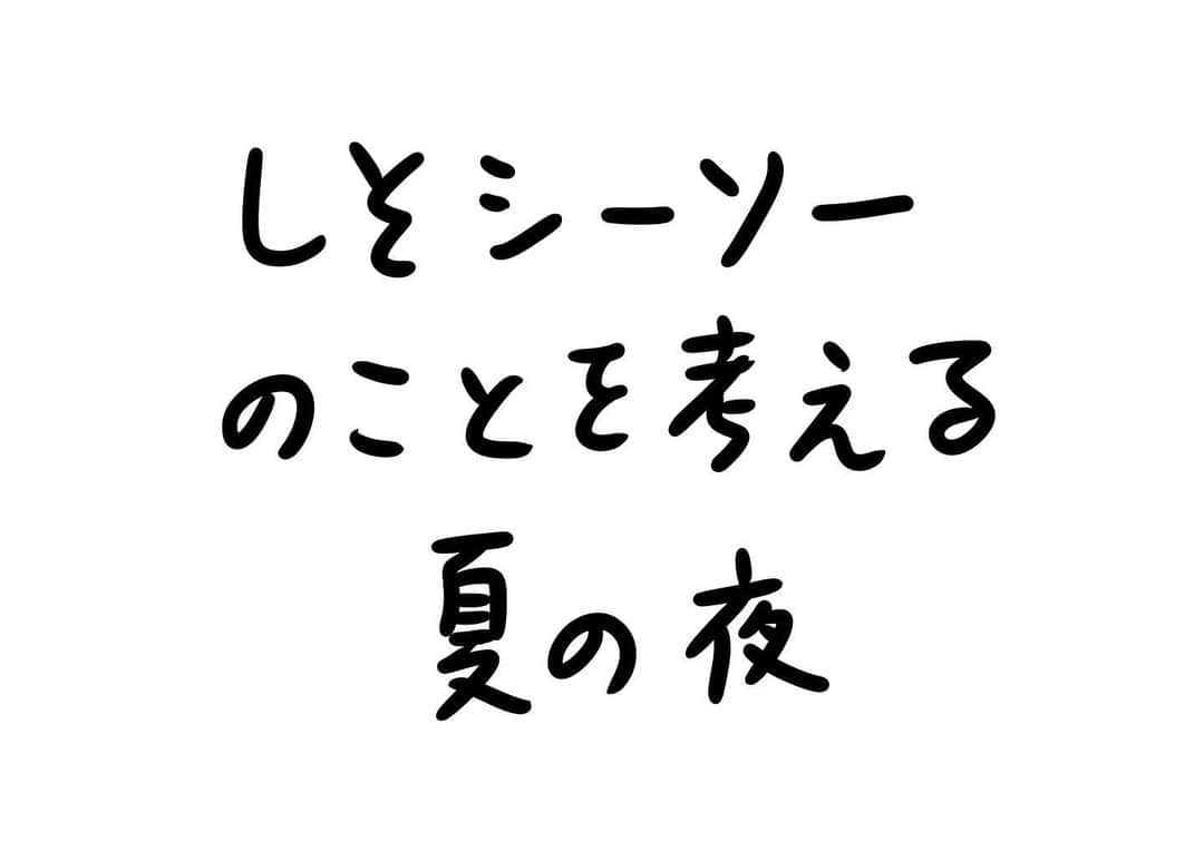 おほしんたろうのインスタグラム：「同じようなことをしている人が今もどこかにいるのかな… . . . . . #おほまんが#マンガ#漫画#インスタ漫画#イラスト#イラストレーター#イラストレーション#夏#しそ」