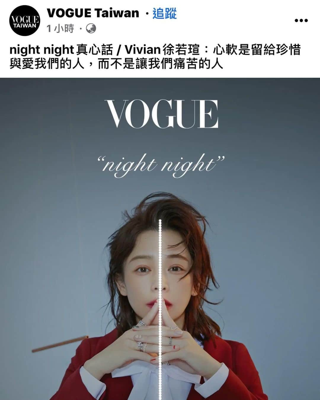 ビビアン・スーさんのインスタグラム写真 - (ビビアン・スーInstagram)「姊妹們～這是我在VogueTaiwan的Night Night真心話第一篇~ 今晚聊「背叛」和「跟錯的人說再見」聽完快去睡美容覺溜～祝我們明天起床都更美更快樂👯‍♀️💃🏻 Night night ❤️ 每週五晚上10點在VogueTaiwan臉書聊(7/31、8/7、8/14、8/21、8/28)或去我的FB也可以😊 @vogue #nightnight真心話 #敬女人 #vivian徐若瑄真心話 #再見錯的人」8月1日 1時13分 - vivianhsu.ironv