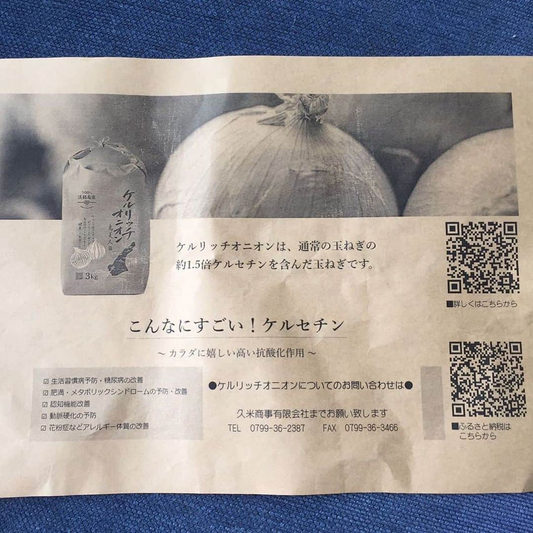 丸山敬太さんのインスタグラム写真 - (丸山敬太Instagram)「@yoshie.816 よしえちゃんが送ってくれた美味しそうな玉ネギ  身体にとても良い 血液サラサラに。  週末何か作ろうっと。 よしえちゃんいつもありがとう😊」8月1日 1時27分 - keitamaruyama