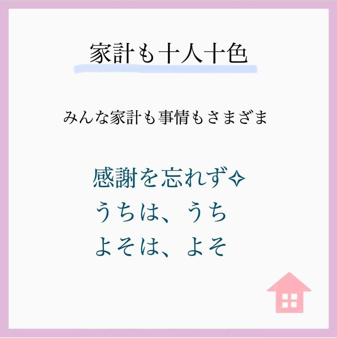 家計診断士さんのインスタグラム写真 - (家計診断士Instagram)「【#今月の予算決め】﻿ ﻿ ﻿ 8月に入りましたー🙌🏻﻿ 今年は、あっという間に夏休みに入っていた感じです。  夏休みの宿題も、ある学校 無い学校があるようで😳  みなさまの地域はどうですか？？  ﻿ さて、﻿ 「月初めの予算決め」﻿  毎月月末に家計の締めをするのと﻿ 同じように、﻿ 月初にもしていきましょう！﻿ ﻿ 今年は、いつもの夏とは 少し違ってきているかもしれませんね。 ﻿ 職場の集まり 毎年恒例のビアガーデン🍻 BBQ🍖海水浴🏝プールなどの 予定がなくなった方もいるかもしれません。  その代わりに おうちプールを始めました👙  とか  逆に、人が密集していないところに キャンプへ行ったり🏕 一棟貸しや、自然が多いところへ 他人とはあまり関わらず 旅行へ行く。という方も🚗💨  こんな世の中だからこそ 一人一人が気をつけながらも 楽しむことも必要ですね🥰 ﻿  今月の予定を考えることで、﻿ 今月の臨時出費の可能性を考えます💴✨﻿ ﻿ 今月にかかりそうな特別費は﻿ pic③を参照 してくださいね👆👆﻿ ﻿ ﻿ 臨時出費・特別費と言えども、﻿ 振り返ると意外と毎月あるもの🤔﻿ 翌年以降の参考にもなります✨  その予算を取っておくこと﻿ あらかじめ把握しておくこと と、 ﻿ 何も考えず 家計から出してしまうことでは﻿ 家計の整い方も違ってきます☺️﻿ ﻿﻿ 国のお金もどんどん無くなっています。 今まで以上に、自分で貯めていくことが 必要かもしれませんね。  これを機に﻿ ﻿年間費用についても見直してみても😊  ﻿ ▼▼家計について書いてます▼▼﻿ #家計診断士_かけい ﻿ ・ ☞HPに家計に役立つblog更新中﻿ インスタTOPのプロフィールよりどうぞ❁﻿ @kakeishindanshi_official﻿  #家計を整える﻿ #家計の整理整頓﻿ #月初めの予算組み﻿ #貯金のしくみ﻿ #先取り貯金﻿ #積み立て﻿ #やりくり﻿ #節約﻿ #保険の見直し #夢を叶える﻿﻿ #優先順位を決める﻿ #固定費見直し﻿ #家計の予算組み﻿ #家計管理﻿ #マネ活 #家計簿頑張る﻿ #積立貯金﻿ #教育資金の貯め方  #家計簿 #老後資金の貯め方 ﻿ #家計見直し﻿ #ズボラ家計﻿ #ズボラ収納」8月1日 8時01分 - kakeishindanshi_official