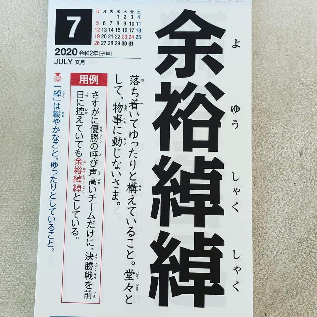 角盈男さんのインスタグラム写真 - (角盈男Instagram)「#四字熟語」8月1日 8時32分 - mitsuo_sumi