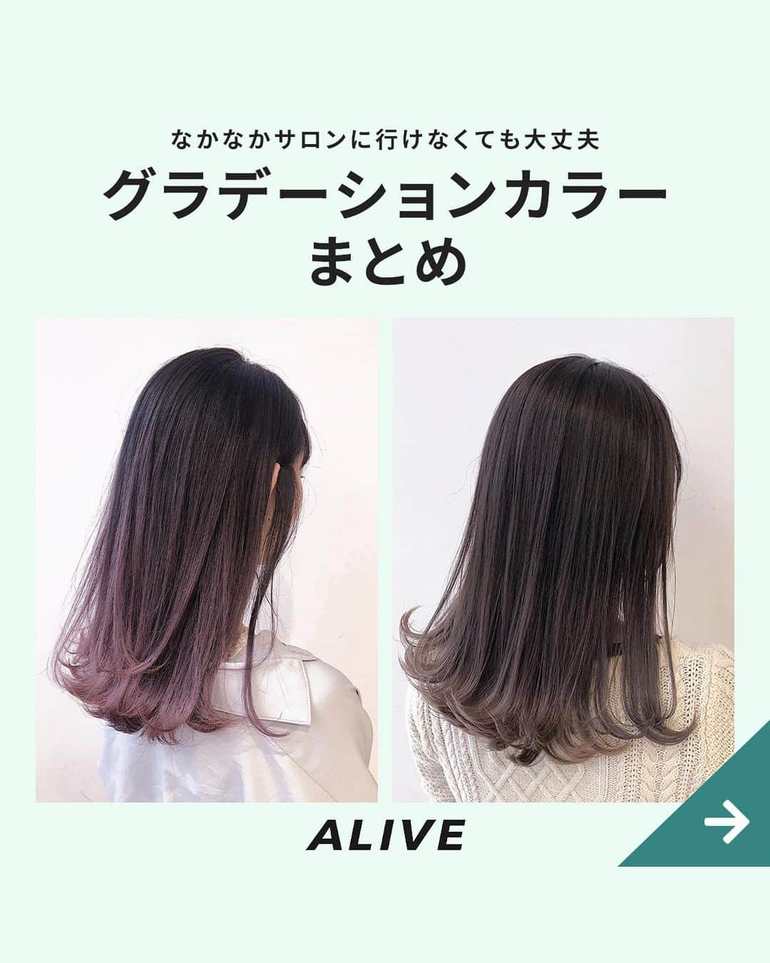 ALIVEさんのインスタグラム写真 - (ALIVEInstagram)「【なかなかサロンに行けなくても大丈夫！ #グラデーションカラー まとめ】﻿ .﻿ グラデーションカラーなら、﻿ 根元を地毛に近い色に残しておくことが﻿ できるので、髪が伸びてきても﻿ プリンが気になりにくく﻿ リタッチの回数が減らせるんです！﻿ .﻿ 美容院になかなか行けない今だからこそ、﻿ メンテナンスの楽なグラデーションカラーに﻿ 挑戦してみてはいかがでしょうか？﻿ .﻿ おすすめのヘアカタログとブリーチ回数の目安を﻿ 載せているので、参考にしてみてください！﻿ ﻿ =================================﻿ @alivehair では、ヘアカタログや流行の﻿ ヘアカラー・ヘアスタイルに関する﻿ 情報を毎日更新中です💫﻿ あなたの取り上げてほしいテーマを﻿ コメントすると記事になるかも？﻿ ぜひフォローしてチェックしてください💡﻿ =================================﻿ ﻿ =================================﻿ ✂︎PRICE（店舗により金額が異なります。﻿ クーポンもありますのでぜひご活用ください💁🏻‍♀️）﻿ ・グラデーションカラー：¥11,000〜﻿ ・バレイヤージュカラー：¥22,000〜﻿ ・ハイライト：¥15,400〜﻿ =================================﻿ ﻿ #吉祥寺美容室 #原宿美容室 #バレイヤージュ #バレイヤージュカラー #エアタッチ #エアータッチ #ブリーチカラー #ブリーチ #ダブルカラー #ハイライト #ハイライトカラー #グラデーション #グラデーションカラー #ラベンダーピンク #ホワイトベージュ #ネイビーブルー #ラベージュ #外国人風 #外国人風カラー #イルミナカラー #ヘアアレンジ #簡単ヘアアレンジ #ヘアカタログ #alivehair」8月1日 18時00分 - alivehair