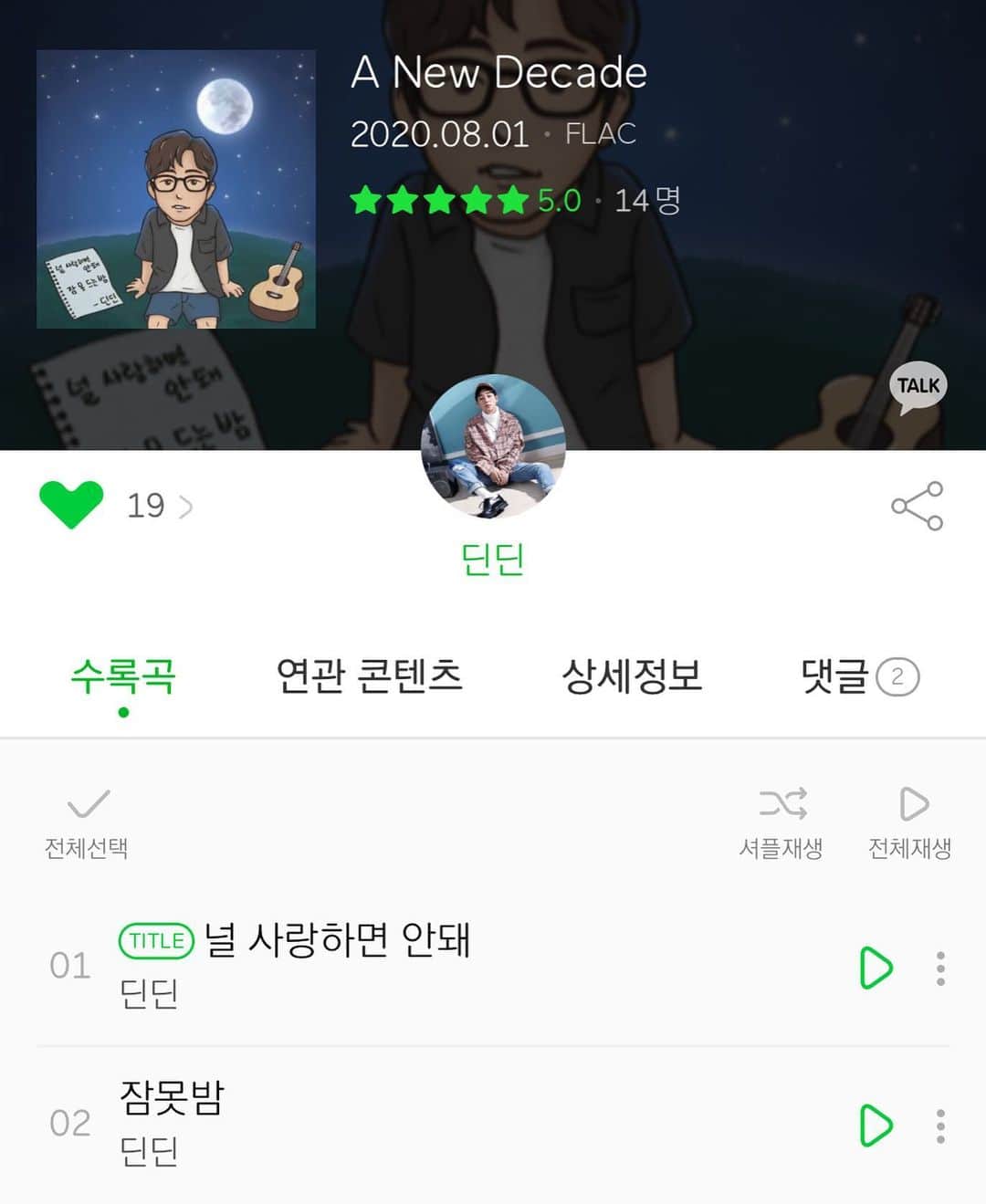 DINDINのインスタグラム：「곡 설명 장문 주의!  1. 널 사랑하면 안돼는 기타를 배우기 시작하던 즈음에 갑자기 멜로디가 떠올랐는데 도저히 제가 칠 수 없어서 세운이한테 전화를 걸어서 세운이가 제 멜로디에 맞는 코드를 음성메모로 보내줘서 그걸로 루프를 만들어서 일단 멜로디랑 가사를 쓰고 다시 기타를 세션을 맡겨서 진행한 곡입니다. 깨알 저의 기타는 곡 다 끝나고 마지막 부분에 뜬금포로 나오는 템포 다 무시하는 기타가 제가 친 것입니다. 가이드 느낌을 내고 싶었음... 곡 내용은 좋아하는 이성이 너무 완벽해서 나는 너를 사랑하면 안 되지만 어쩔 수 없이 계속 좋아서 미치겠다는 내용의 곡입니다.   2. 잠 못 밤은 원제는 잠 못 드는 밤인데요. 연인과 함께 있을 때 이유 없이 평소와 다르고 서먹서먹하고 공기도 무겁고 불현듯 오늘이 지나면 헤어질 거 같은 느낌이 들어서 얼른 그걸 풀어보려고 발버둥 치다가 그냥 각자의 집으로 돌아가서 결국 이런저런 생각에 잠 못 드는 밤.이라는 곡인데 사실 결말은 여러분들 상황으로 생각하시면 될 거 같습니다.   저에게 영감이 되어주셨던 분들이 행복하시길 바라며 얼른 또 좋은 곡들 그리고 앨범으로 찾아올게요! 여름밤에 어울리는 두 곡 즐겨주세요 감사합니다!  발매 완료! 야호 💕 즐겨주세요 🙇🏻‍♂️ 감사합니다!  #딘딘 #널사랑하면안돼 #잠못밤 #발매」