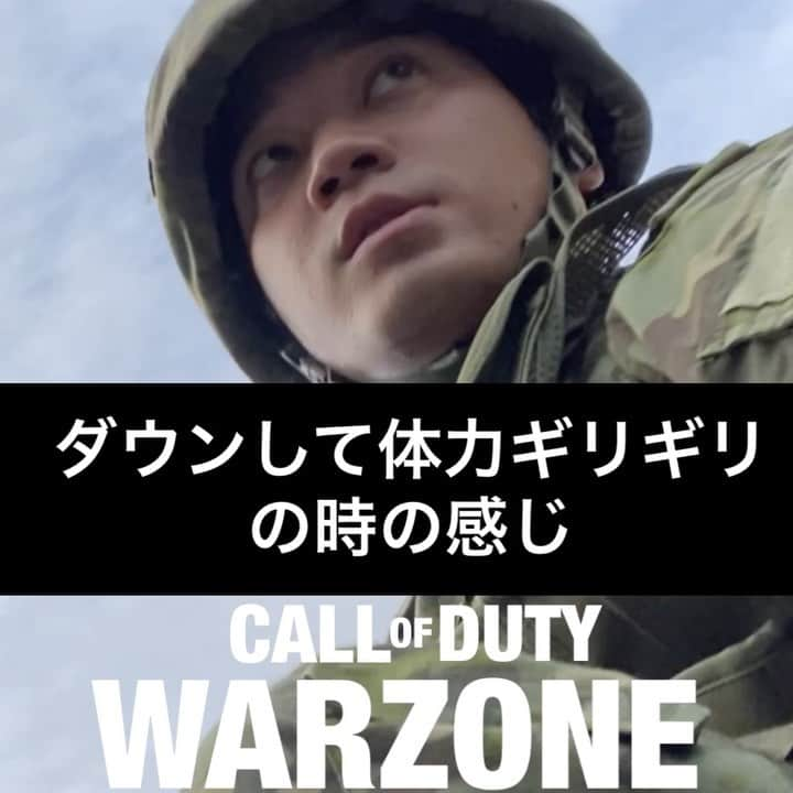 塚田裕輝のインスタグラム：「『ダウンして体力ギリギリの時の感じ』  #callofduty #cod4  #cod #codmw #ps4 #fps #game #ゲーム #ゲーム好き #ゲームあるある #CODものまね #warzone #コールオブデューティ #ウォーゾーン #ダウン #救世主 #蘇生 #敵2人倒して来てくれた時の #カッコ良すぎる感じ」