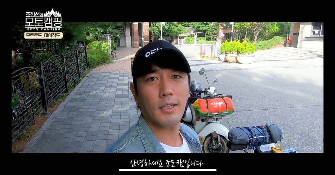 チョ・ハンソンのインスタグラム：「조모캠 대이작도 편 브이로그가 어제 나왔어요~😄😄 많은 시청 부탁드려요~^^ 다음주부터 본격적인 대이작도 스토리가 나옵니다🛵🛵~^^#youtubejomocam #유튜브조모캠 #대이작도 #vespa #핑크사이드백」