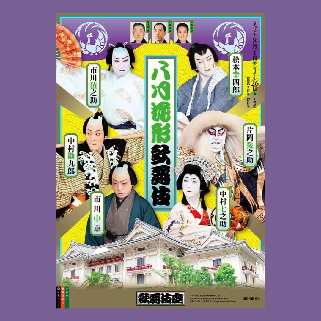 市川 翔乃亮のインスタグラム：「初日おめでとうございます❗️  #歌舞伎座 #八月花形歌舞伎」