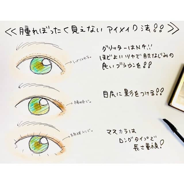 cecil0930 INOUEさんのインスタグラム写真 - (cecil0930 INOUEInstagram)「『腫れぼったく見えない❗️アイメイク法✨』 ✳︎ 泣いてしまった朝や、浮腫がひどい朝、もともと目が腫れぼったい方、そんな腫れぼったい目元を目立たなくするポイントをご紹介致します☺️ ✳︎ ポイントは、 ✳︎ ✅ギラギラしたグリッターは使わず、肌馴染みが良いブラウンを使用✨ピンクやオレンジ、パステル色を使いたいなら部分的に👆 ✳︎ ✅目尻に影をつける✨これは締め色を使用します👆目尻から黒目の外側までの範囲に、目尻が濃くなるようにのせます🙆‍♀️ブラシ使いがオススメ❗️ ✳︎ ✅マスカラはロングタイプで✨繊維入りのマスカラを使用し長さを出します🙆‍♀️腫れぼったさをマツゲで隠します✨ ✳︎ 良かったら試してみてくださいね👆アイテムは次回のイラスト動画投稿にのります🙆‍♀️ ✳︎ 8月初回体験メイクレッスンは満席となりました🈵ありがとうございました❗️ ✳︎ メイクを仕事にしたい方はこちら↓ Rinthairmake アカデミーで「コンプレックス」を「魅力」に変えるメイク術を習得して、独立してみませんか❓✅自分もコンプレックスがあって、メイクを学びたい❗️✅今の自分から抜け出して、人生をキラキラにしたい❗️✅自由な働き方をしたい❗️そんな方はプロフィール欄にあるアメブロから無料説明会を受けることができます😊 ✳︎ たくさんの「コンプレックス」で悩む女性が「凛とした女性」になり、自信を持って人生を楽しめますように。。💎  メイク#メイクアップアーティスト#ヘアメイク#コスメ#コスメコンシェルジュ#hairmake#cosme#make#奥二重#一重#二重#腫れぼったい目#メイクアイテム#アイシャドウ#ブラウン#マスカラ#目元#肌馴染み#明るいブラウン#美濃加茂市#岐阜#東海地方#メイクレッスン#初心者メイク#使い方#サロン#起業#美容業#人生を変える#コンプレックス#解消」8月1日 12時00分 - cecil0930_inoue