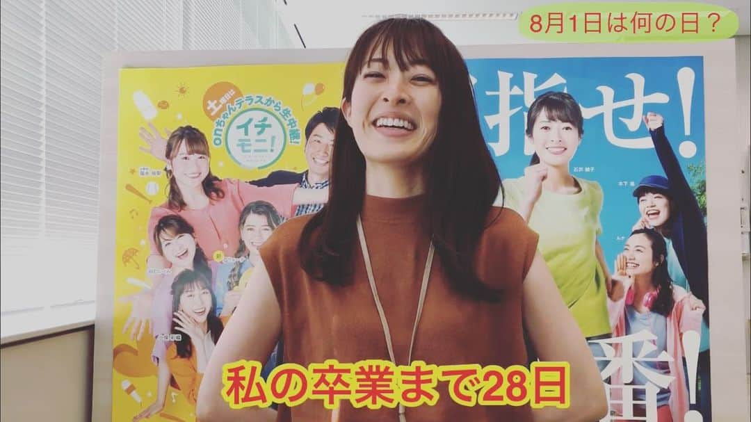 北海道テレビ「イチオシ！モーニング」さんのインスタグラム写真 - (北海道テレビ「イチオシ！モーニング」Instagram)「8月1日は何の日？石沢綾子に聞いてみた。HTB公式YouTubeで公開中！ https://youtu.be/Vs38y2Ws-oI #イチモニ #公式グッズ第1弾 #本気Tシャツ #8月1日発売 #店頭販売初日 #htbオンラインショップ #onちゃんテラス #htbコーナー #石沢綾子 #8月28日卒業 #イチオシ #htb」8月1日 12時00分 - htb_ichimoni