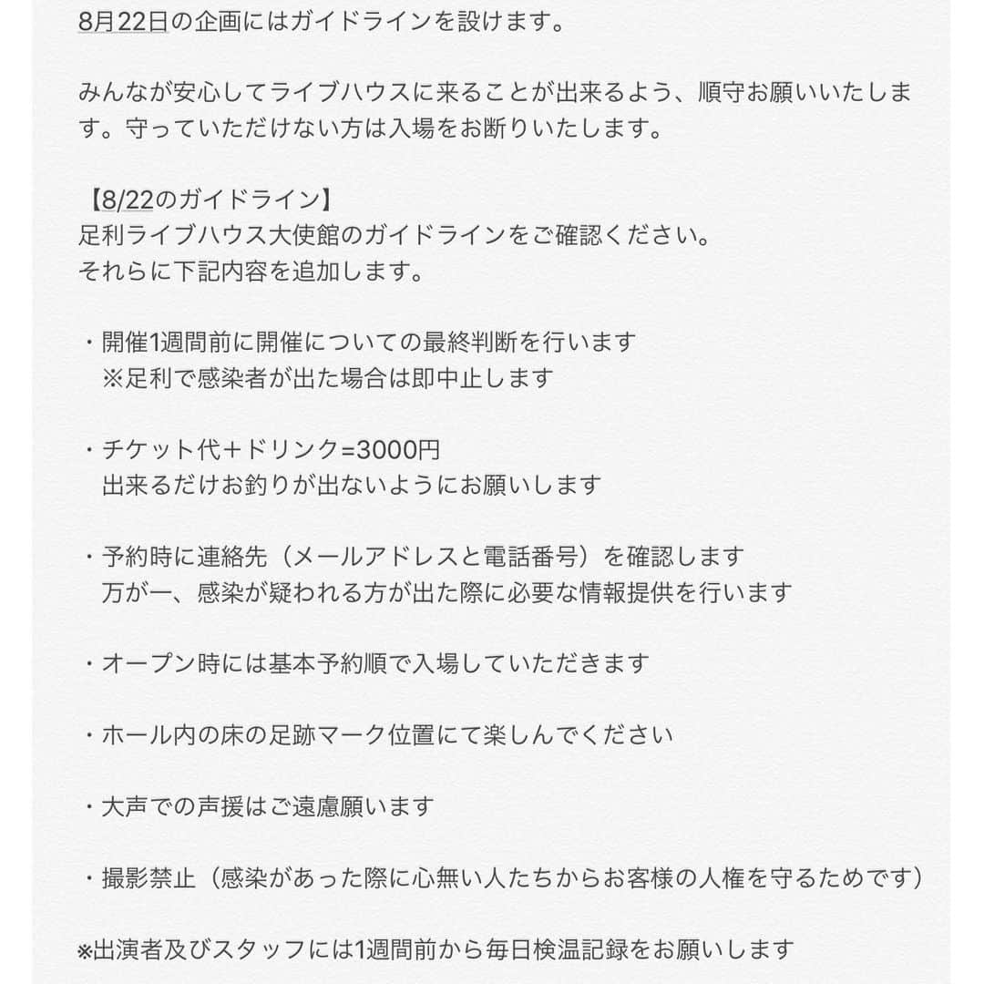 THE PRISONERさんのインスタグラム写真 - (THE PRISONERInstagram)「. . 【LIVE情報❗️】 . ★2020年8月22日(土) 足利ライブハウス大使館 . CHERRY NIGHT vol. 5 . THE PRISONER ライブ再開！ ※30人限定ワンマン（キャパ300人のホール） . ●THE PRISONER . 前売のみ 2500円+ドリンク500円 開場19:45/開演20:00 . 少しでも安心して来ていただけるように、このライブにはガイドラインを設けます。添付の画像を必ずご確認お願いします。 . 【チケット予約】 下記メールアドレスに、 . the_prisoner_staff@yahoo.co.jp . ・お名前 ・お電話番号 . のご連絡をお願いします。 万が一、感染が疑われる方が出た際に必要な情報提供を行います。 . 予約後の感染状況により、キャンセルを希望される場合は、遠慮なくご連絡ください。 . 【問い合わせ】 the_prisoner_staff@yahoo.co.jp 又は 足利ライブハウス大使館 栃木県足利市借宿町318-7 TEL：0284-44-0069」8月1日 13時44分 - theprisoner_