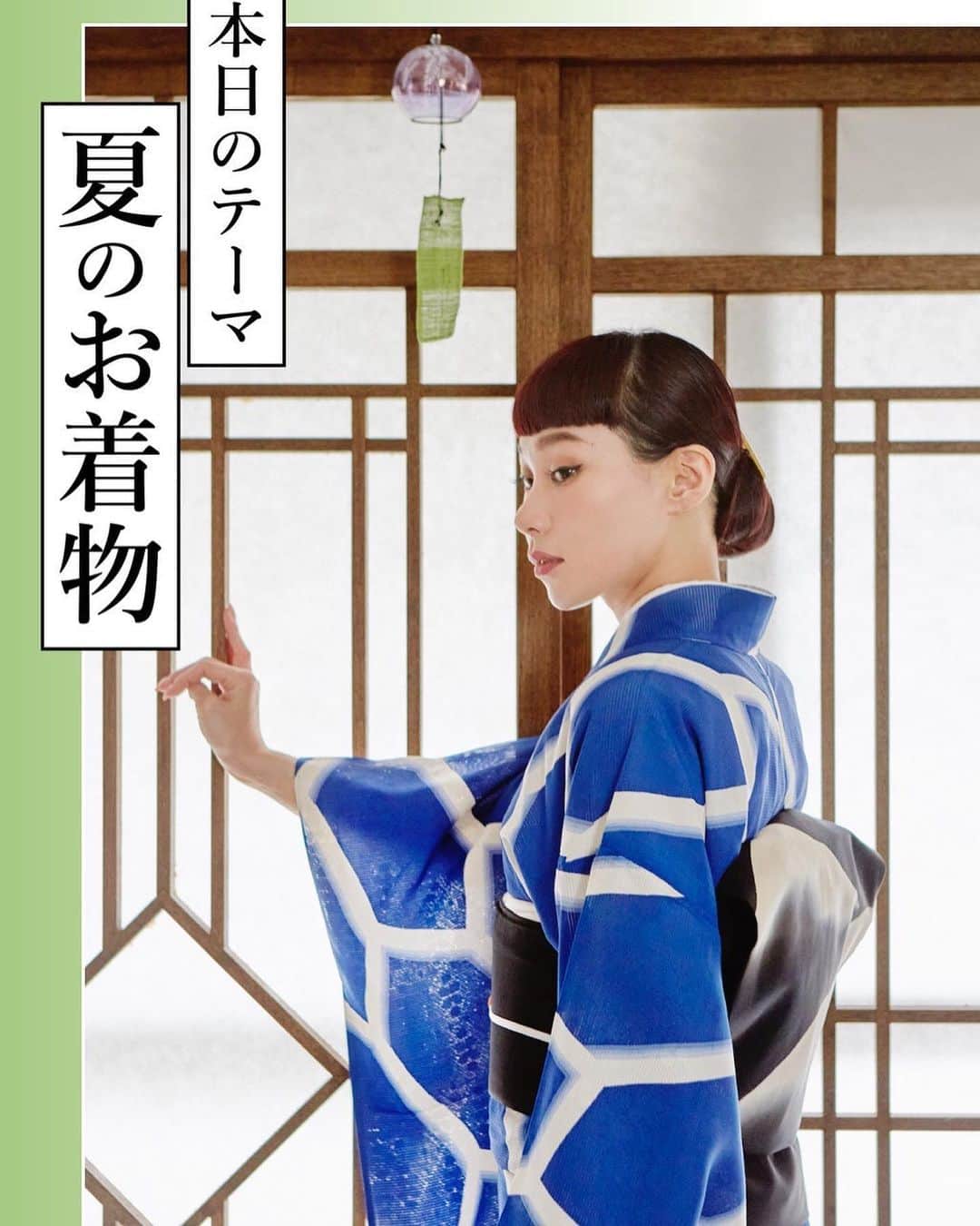 マドモアゼル・ユリアのインスタグラム：「VOGUEさんで始まったお着物連載、第二回目が公開されました！ 実は月に2回更新なのです☺️ 2回目は夏のお着物についてのお話です🌊🛳🗻 プロフィールからご覧になれます👘 @voguejapan #VOGUE #着物 #kimono #マドモアゼルユリアと始めるモードな着物入門」