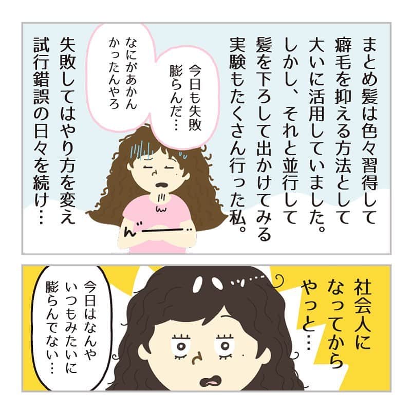 スオミの旦那と一生一笑さんのインスタグラム写真 - (スオミの旦那と一生一笑Instagram)「前回は、くせ毛の膨らみを抑えるハーフアップの髪型を紹介しましたが、社会人になった今ももちろん、まとめ髪・ヘアアレンジはTPOに合わせて活用することが多いです。(天気には逆らえないもの😢) —— 詳しくはブログで↓ @suomi.isshoissho  —— しかし、髪の毛をおろしてお出かけしたい希望も強く、色々と試行錯誤を重ねて試した結果…  社会人になってから、くせ毛を下ろした理想通りのヘアスタイルを作れるようになっていきました。もちろん、膨らみも昔よりは抑制できるようになって😭 今の髪型があります…  ということで今回からは、私がこれまで研究してきた「くせ毛の活かし方」を紹介したいと思っています。  くせ毛で悩んで、なかなか自分にあったやり方が見つけられない人に、見ていただければ幸いです😊  でも、私の朝のルーティーンをいきなり紹介しても、質問や疑問が飛び交うと思ったので、先に今回の10話で、私なりに取り組んだ、くせ毛研究をまとめました。 —— もっと詳しくブログで読めます↓ @suomi.isshoissho  —— ⚠️注意 ただ、私は専門家ではありません。髪の量・細さ・ウェーブ幅などの違いにより同じ方法でできない場合もあると思います。 くせ毛は確実に個人差があるからです⭐️  もちろんくせ毛のみなさんそれぞれに、自分にぴったりのやり方・ルーティーンがあると思います。  私のこのやり方、ポイント、活かすコツ等が一番正しいとか正解とかは一切思っていません😊 あくまでも、私のくせ毛に合わせて取り組んでる方法だとご理解ください。  くせ毛で長年困ってきた方に、私が歩んできた過去やコツを少しでもお伝えできたら…という気持ちでまとめています。  次回は、実際のルーティーンを紹介します✨😊 —— もっと詳しくブログで読めます↓ @suomi.isshoissho  —— #ヘアアレンジ#まとめ髪#くせ毛のまとめ髪 #くせ毛ヘアアレンジ #体験談#wavyhair #ウェーブヘア #くせ毛を活かす #縮毛矯正やめたい #縮毛矯正 #くせ毛対策 #くせ毛アレンジ #くせ毛ロング#くせ毛を活かす #ロングヘアアレンジ」8月1日 14時44分 - suomi.isshoissho