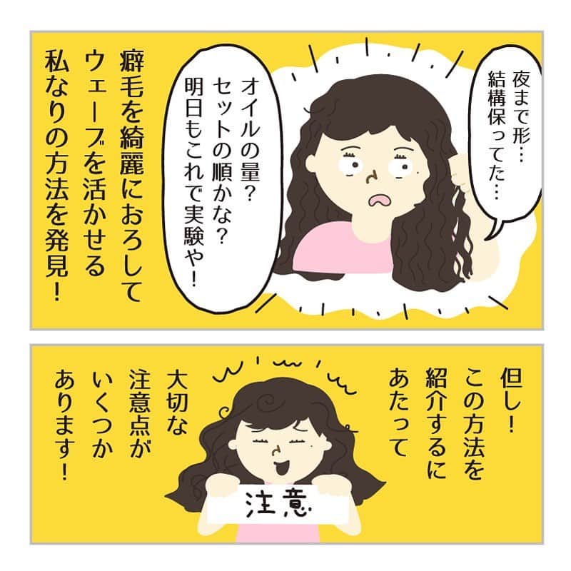 スオミの旦那と一生一笑さんのインスタグラム写真 - (スオミの旦那と一生一笑Instagram)「前回は、くせ毛の膨らみを抑えるハーフアップの髪型を紹介しましたが、社会人になった今ももちろん、まとめ髪・ヘアアレンジはTPOに合わせて活用することが多いです。(天気には逆らえないもの😢) —— 詳しくはブログで↓ @suomi.isshoissho  —— しかし、髪の毛をおろしてお出かけしたい希望も強く、色々と試行錯誤を重ねて試した結果…  社会人になってから、くせ毛を下ろした理想通りのヘアスタイルを作れるようになっていきました。もちろん、膨らみも昔よりは抑制できるようになって😭 今の髪型があります…  ということで今回からは、私がこれまで研究してきた「くせ毛の活かし方」を紹介したいと思っています。  くせ毛で悩んで、なかなか自分にあったやり方が見つけられない人に、見ていただければ幸いです😊  でも、私の朝のルーティーンをいきなり紹介しても、質問や疑問が飛び交うと思ったので、先に今回の10話で、私なりに取り組んだ、くせ毛研究をまとめました。 —— もっと詳しくブログで読めます↓ @suomi.isshoissho  —— ⚠️注意 ただ、私は専門家ではありません。髪の量・細さ・ウェーブ幅などの違いにより同じ方法でできない場合もあると思います。 くせ毛は確実に個人差があるからです⭐️  もちろんくせ毛のみなさんそれぞれに、自分にぴったりのやり方・ルーティーンがあると思います。  私のこのやり方、ポイント、活かすコツ等が一番正しいとか正解とかは一切思っていません😊 あくまでも、私のくせ毛に合わせて取り組んでる方法だとご理解ください。  くせ毛で長年困ってきた方に、私が歩んできた過去やコツを少しでもお伝えできたら…という気持ちでまとめています。  次回は、実際のルーティーンを紹介します✨😊 —— もっと詳しくブログで読めます↓ @suomi.isshoissho  —— #ヘアアレンジ#まとめ髪#くせ毛のまとめ髪 #くせ毛ヘアアレンジ #体験談#wavyhair #ウェーブヘア #くせ毛を活かす #縮毛矯正やめたい #縮毛矯正 #くせ毛対策 #くせ毛アレンジ #くせ毛ロング#くせ毛を活かす #ロングヘアアレンジ」8月1日 14時44分 - suomi.isshoissho