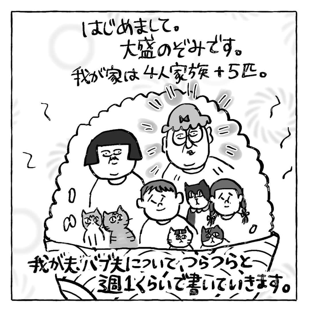 大盛のぞみさんのインスタグラム写真 - (大盛のぞみInstagram)「"うちのバブ夫は様子がおかしい“﻿ ﻿ cakesにて連載開始されました！﻿ ﻿ ﻿ 1週間は無料で読めるので、どうぞ暇な時にでも読んでみてね👹✨👺✨🙋‍♀️﻿ ﻿ ﻿ 何を書いても誰も読んでないので気にしないと漢気溢れることをおっしゃっていたのでギリギリを攻めながら描いていくよ！！﻿ ﻿ #cakes﻿ #新連載﻿ #うちのバブ夫は様子がおかしい﻿ #今日も様子がおかしかった﻿ #乙女系おじさん  ああっ！！！ブログの方のURLしか貼ってなかったから、cakesのURLを今から貼るね！！」8月1日 14時39分 - imoootjya