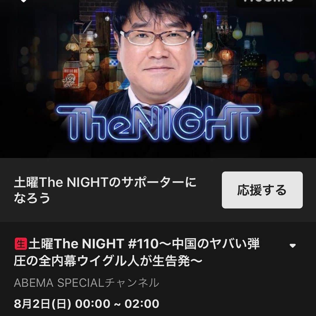 カンニング竹山さんのインスタグラム写真 - (カンニング竹山Instagram)「今夜0時からのABEMA TV カンニング竹山土曜THE NIGHTは ウイグルでいったい何が起こっているのか！と言う事をやります。皆さんに見ていただきたい魂の訴えのVTRがあるんです。是非ご覧下さい！そして是非とも若い世代へもこの情報を広めて下さい！ よろしくお願いします🙇‍♂️ #土曜THE NIGHT」8月1日 14時42分 - cunningtakeyama