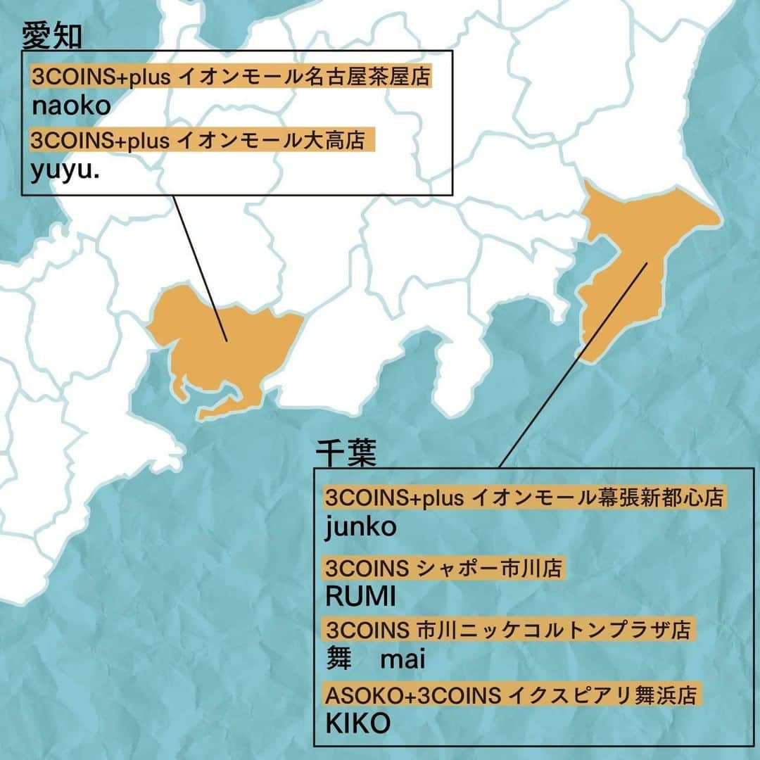 3COINSさんのインスタグラム写真 - (3COINSInstagram)「🗾スタッフアカウント紹介🗾  前回ご好評を頂いた 3COINSのスタッフアカウント紹介！  以前の投稿からスタッフも増え 現在は30名になりました😊  今日と明日の2日間で順番にご紹介致しますので 是非アカウントを覗いてみてください♪  東北に続いて千葉&名古屋です✨  3COINS+plusイオンモール幕張新都心店 junko @3coins_makuhari.junko   新商品のインスタライブが人気🌿 過去の投稿もご覧いただけますので 要チェックです！  3COINSシャポー市川店 RUMI @3coins_shapoichikawa.rumi   シャポー市川店は今年3月にオープン🥳 ストーリーズでは小まめに 再入荷情報や新作アクセサリー の情報がアップされていますので お立ち寄りの際は要チェックです🌈  3COINS市川ニッケコルトンプラザ店 舞 @3coins_ichikawa.mai   暮らしに役立つかわいい雑貨を中心に紹介🗣 2歳になった息子くんの投稿は ほっこりした気持ちになります💐  ASOKO+3COINSイクスピアリ舞浜店 KIKO @asoko.3coins_maihama.kiko   フォロワー数No.1🏆 姉妹ブランドASOKOの投稿も ついつい見ちゃいます👀  3COINS+plusイオンモール名古屋茶屋店 naoko @3coins_chaya.naoko   読み応えバッチリな投稿を週5で更新🔥 見応えのあるストーリーも 是非ご覧ください♪  3COINS+plusイオンモール大高店 yuyu @3coins_odaka.yuyu   大高店は今年4月オープン🥳 カメラ好きなyuyuの投稿は 今後も期待ですね！！  続いては、キャラ濃いめ！？ 大阪のスタッフアカウントをご紹介です🌿  #3COINS #スリーコインズ #スリコ #幕張新都心 #市川 #舞浜 #イクスピアリ #大高 #名古屋」8月1日 15時00分 - 3coins_official