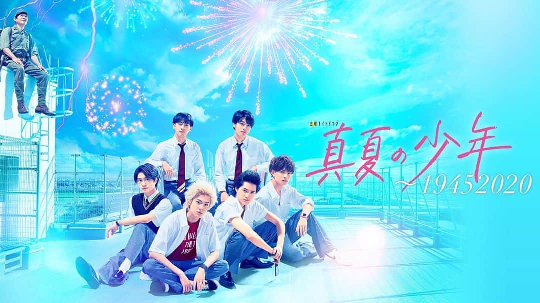 のインスタグラム：「【出演情報】 出演します！ テレビ朝日 金曜ナイトドラマ 「真夏の少年〜19452020」 8月7日(金）夜‪11時15分～第二話 是非ご視聴ください！ #真夏の少年 #ジャニーズJr #美少年 #山口森広」