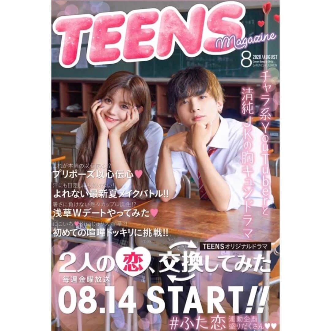 西川樹里さんのインスタグラム写真 - (西川樹里Instagram)「TEENSソーシャルドラマ 『2人の恋交換してみた』8月14日スタート！！ 毎週金曜日TEENSchannelにて放送されるので是非見てください！♡  #ふた恋 #teenschannel #teens #ソシャドラ #キュンキュン」8月1日 15時58分 - jurichaan1116