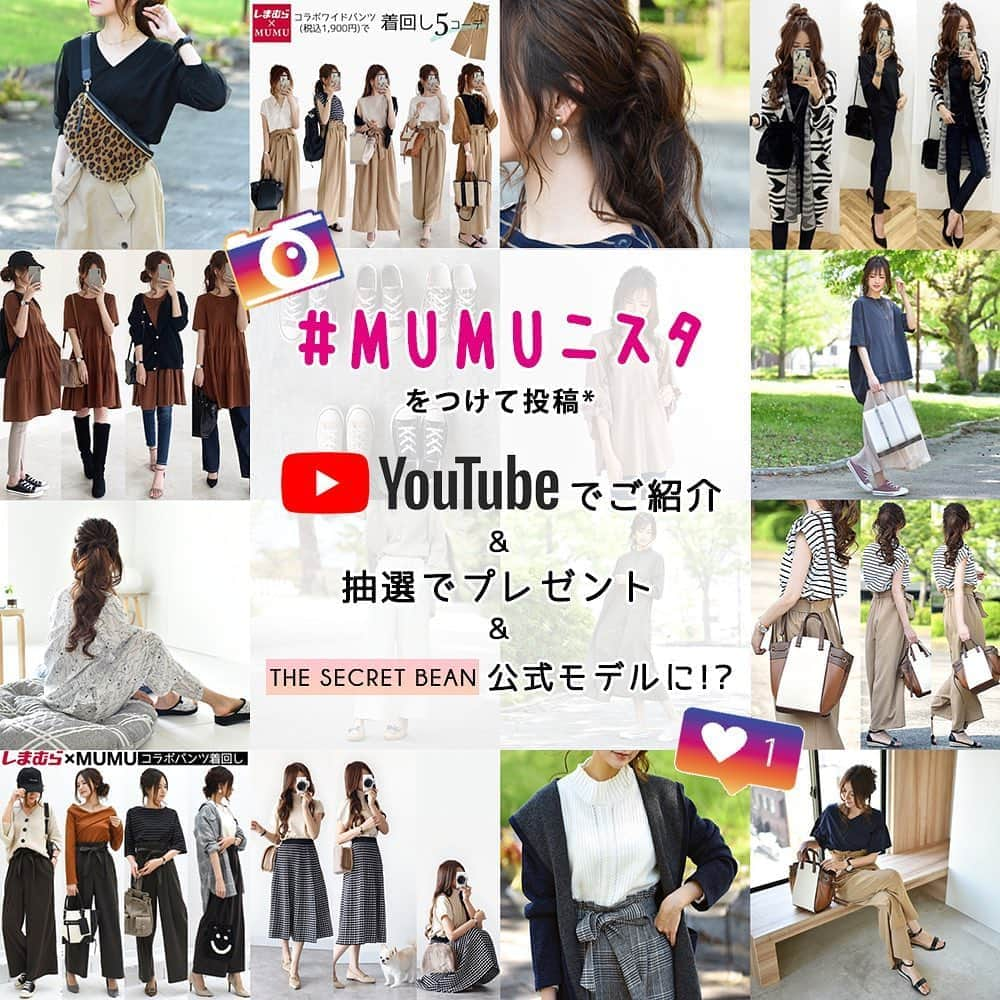 MUMUさんのインスタグラム写真 - (MUMUInstagram)「. . MUMUニスタキャンペーン*私物プレゼント、YouTubeでご紹介、モデル抜擢も！ _______________________________________ㅤ  今日から８月* 何か楽しいことを皆様とできないかと思い、私がSNSを開始してから初めてとなる参加型キャンペーンを企画しました🌻 . #MUMUニスタ キャンペーン  #MUMUニスタ をつけて投稿していただいた画像を、YouTube むむチャンネルにて全てご紹介させていただきます＊ . さらに、抽選で８名様にMUMUスペシャル詰め合わせセットをプレゼント。 私物やThe Secret Beanのサンプル、お気に入り商品（新品を用意します）を詰め込みます！ . さらにさらに… 私が7年前に立ち上げたプチプラブランド、The Secret Beanの公式モデルをお願いする可能性も！ . ご参加方法 Step１ 着用画像または置き画を撮影  対象商品 The Secret Bean商品またはMUMUコラボ商品  MUMUコラボ一覧（敬称略） しまむら、OZOC、シューラルー、洋服のタカハシ、Pierrot  置き画はコーデでも、商品単体でもOKです。 対象商品が分かる鮮明な写真をお願いいたします 小さすぎて見えない・隠れていて見えにくい場合、YouTubeでのご紹介が難しくなります。 . Step２ MUMUのInstagramアカウントをフォロー @mumudesukamumudesuyo  The Secret Beanのコーデを投稿される場合は、The Secret Beanのアカウントのフォローもお願いいたします。 @secret.bean  . Step３ #MUMUニスタ をつけて写真を投稿＊  非公開では画像を確認することができない為、必ず「公開」設定をお願いいたします。 2020年7月31日以前の投稿にハッシュタグをつけていただいてもOKです。 . . ８月３１日応募締め切り後 １YouTube動画作成開始（９月１日以降予定） ２MUMUスペシャル詰め合わせセット 抽選結果発表 ３The Secret Bean公式モデルをお願いする方へご連絡  抽選結果は私のブログとInstagramにて発表させていただきます* その際、アカウント名などもご紹介させていただく可能性もございます。  当選者様にはDMにてご連絡いたします。 . . 詰め合わせセット当選者様にプレゼントのお届け もし可能でしたら、到着後SNSにてご紹介いただけると嬉しいです^^ . . いつもありがとうございます。 沢山のご参加お待ちしております！ _______________________________________ㅤ  #プチプラコーデ #instagood #プチプラ #locari #instalike #服好きな人と繋がりたい #ootd #fashion #ハッシュタグキャンペーン #MUMU #夏コーデ #しまむらコーデ #しまパト #プレゼント #しまぱと #grshimamura #しまむら購入品 #懸賞 #mumuコーデ #outfit #しまむらバッグ #置き画くら部 #プチプラファッション #置き画 #mumuコラボ  #夏ファッション #しまむら #キャンペーン」8月1日 16時09分 - mumudesukamumudesuyo