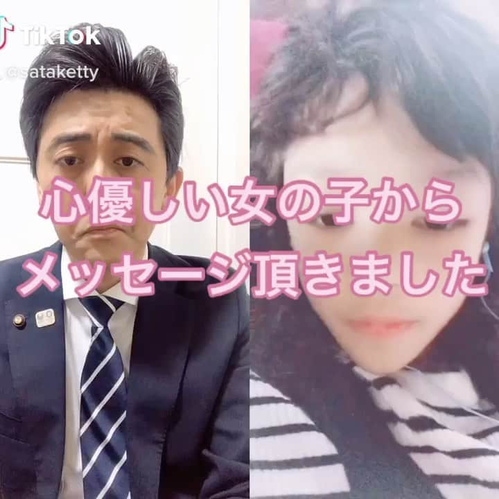 佐竹正史のインスタグラム：「優しい女の子がわたくし宛にメッセージをくれました。 自分もコロナ感染で不安な中 心配してくださる優しい子の存在に嬉しくなりました😌 . #優しい人  #優しい気持ち  #ありがとうございます #コロナに気をつけて #お仕事頑張ります #ビスケッティ佐竹」