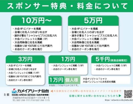 佐藤あり紗さんのインスタグラム写真 - (佐藤あり紗Instagram)「. . . 2020年9月19日（土）に佐藤あり紗による 「佐藤あり紗2個バレーボール大会　in宮城」を開催いたします✌️ . バレーボール未経験者でも 他競技が得意でも、楽しく簡単に簡単にチャレンジできます✌️ ご家族や部活、チームの仲間と参加しませんか🤝 . 参加者全員にTシャツプレゼント👕🎁💕 . 【開催日】 令和2年9月19日（土）13時～ . 【場所】 カメイアリーナ仙台　第一競技場 . 【参加料】 1チーム　4,000円 . 【募集チーム数】 30チーム（1チーム4~8名編成）※先着順　※別途スポンサー枠あり . 【参加資格】 （1）県内在住の方で小学生以上（男女混合可） （2）参加者は各自で傷害保険に加入してくださいね❗️ （3）大会当日はメディアの取材等が入ります❗️ 参加者のSNSへのアップもオープンとしますので 同意いただける方のみ、ご参加ください📸 . 【申込期間】 令和2年８月1日(土)～8月17日(月)21：00まで . 【申込方法】 ①カメイアリーナ仙台ホームぺージお知らせ一覧より ２個バレーボール大会のページへ！ （https://www.spf-sendai.jp/scg/taiikublog/?p=1999）  ②所定の「参加申込書」でデータ作成のうえ、PCメール(volley@spf-sendai.jp)またはFAX(022-244-1115)にてお申込❗️ ※emailの件名は「2個バレー申込」とし、 参加申込書ファイルを添付でお送りください❗️ （パスワード設定をお願いします。パスワードは別メールでお知らせください❗️） . 【新型コロナウイルス感染予防対策について】 大会当日ご参加いただく場合に、新型コロナウイルス感染予防対策のため、同意書兼体調管理チェックシートの記入・提出をお願いします。お申し込み前に必ずご確認くださいますようお願い申し上げます。 . 【特設サイトもオープン!】 https://arisa-two-volleyball.club/ . #佐藤あり紗2個バレーボール大会 #佐藤あり紗2個バレーボール大会in宮城 #宮城発祥　#2個バレーボール　#家族　#友達　 #バレーボール　#サッカー　#野球　#バスケ　#ハンドボール 一緒に盛り上げてくれる　#スポンサー募集 #個人様でのスポンサーはTシャツプレゼント #個人様でのスポンサーはパンフレットにお名前記載 #2個バレーボール大会を開催することが数年前からの夢でした #佐藤あり紗　#satoarisa」8月1日 17時28分 - arisa_chu