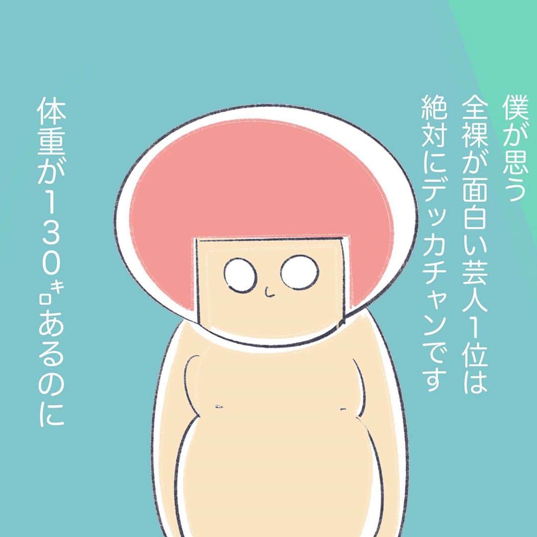 福島善成さんのインスタグラム写真 福島善成instagram デッカチャンと僕 デッカチャンの体の秘密 デッカチャンが太って無かったら きっと阿部寛みたいだったと思う パフッ デッカチャンと僕 8月1日 17時41分 Fukushimayoshinari