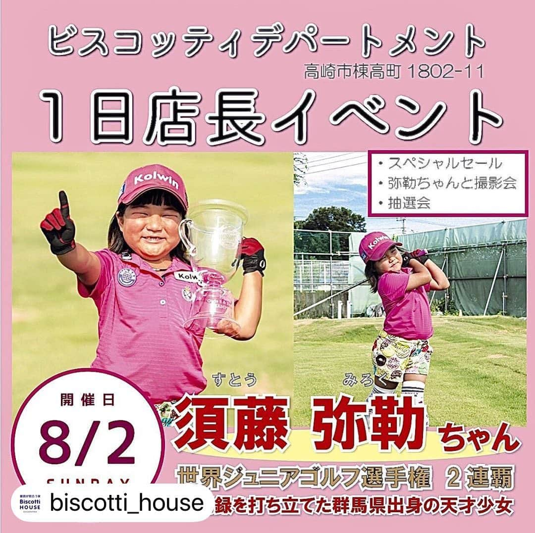 須藤弥勒さんのインスタグラム写真 - (須藤弥勒Instagram)「#Repost @biscotti_house (@repost_ios) ・・・ さぁさぁ！いよいよです✨ 8/2(日)はビスコッティへGo! 11時過ぎ頃には、お店に着けると思います👍 今や各TVやメディアに引っ張りだこの 弥勒ちゃん😳😳 とても楽しみです🤣 店内にてお買い上げいただいた方の中から、抽選で弥勒ちゃんのサイン入りノベルティをプレゼントしたいと思います🎉 ゼヒ、遊びに来てくださいね👏  ____________________ 一緒に楽しく働ける 営業、インテリアアドバイザー、ハウジングデザイナー(設計) スタッフを募集します👍 興味ある方はお気軽にDMからでも良いので お問い合わせください👌 ___________________  #雑貨が似合う家  #ビスコッティハウス  #biscottihouse  #ビスコッティ  #biscotti  #雑貨屋ビスコッティ  #ヨーロピアンインテリア  #ハワイアンインテリア  #アンティークインテリア  #通気断熱wb工法  #夏は涼しく冬は暖かい  #湿気がこもらない家  #においがこもらない家  #アレルギーに強い家  #ウイルスに強い家  #シックハウスのない家  #fm群馬  #内藤聡  #須藤弥勒 #須藤弥勒ちゃん #モデル募集  #撮影モデル  #キャンプ  #デイキャンプ  #ホンマでっかtv」8月1日 17時55分 - miroku_suto