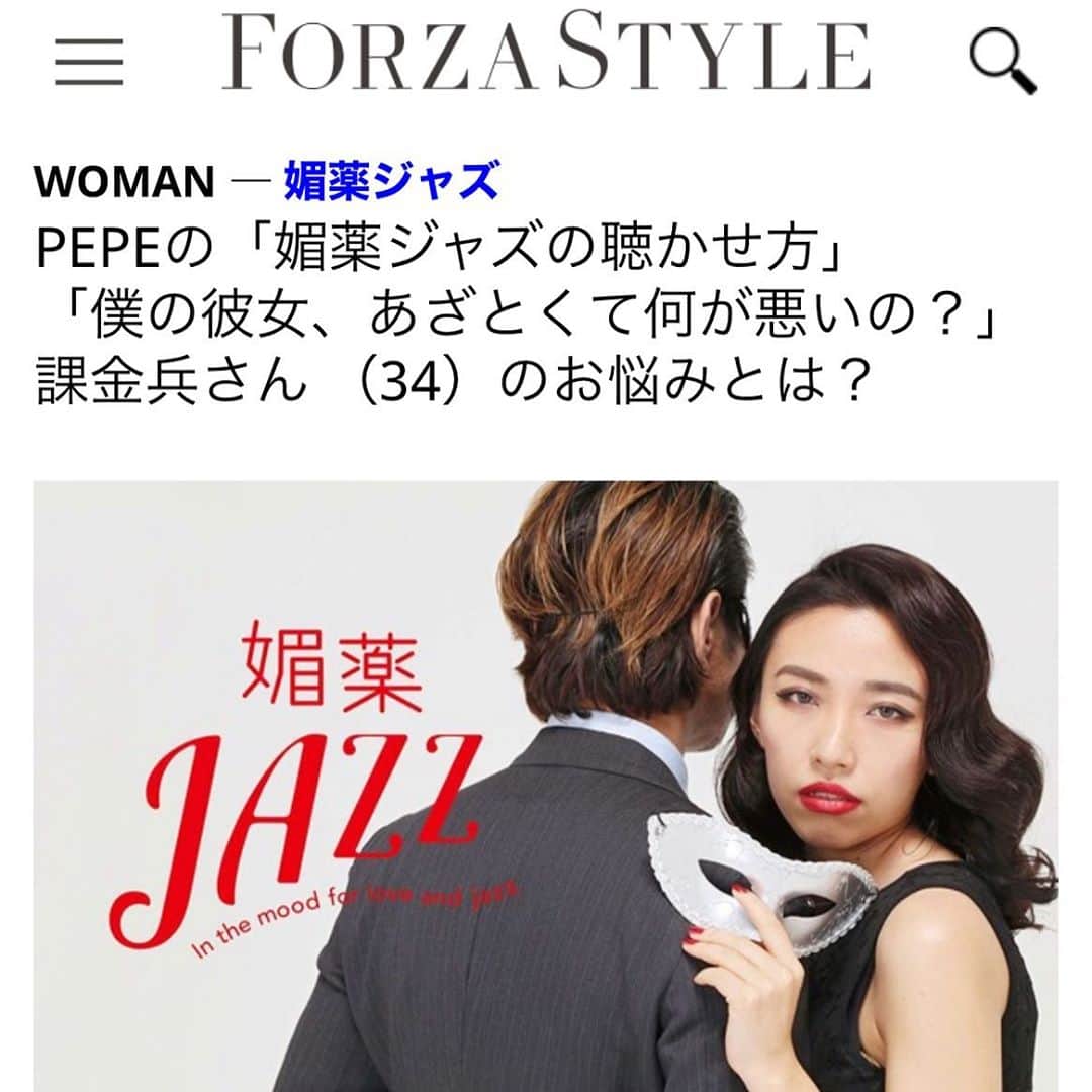 RIKAPEPEのインスタグラム：「「世にも奇妙なあざとい女子達。強さを内に秘め可愛さと未熟さで演出し、巷を騒がせている彼女達とは」 ・ 今宵も恋多きJAZZシンガー「ぺぺ」より、ちょっと元気の出るコラムをお届けします。今回も素晴らしいイラストは酒井恵理さんです🌷 ・ リンクはプロフィールに貼っております。ご相談もお待ちしておりますよ💌 ・ ・ #講談社 #forzastyle  #媚薬ジャズ @forzastylecom  @sakaisalie  @rikapepe  #あざとくて何が悪いの  #あざとい  #あざとい系女子  #あざとい女  #あざとい女子  #あざとい系  #あざといやつ  #あざといシリーズ  #このハッシュタグが1番あざとい、笑笑」