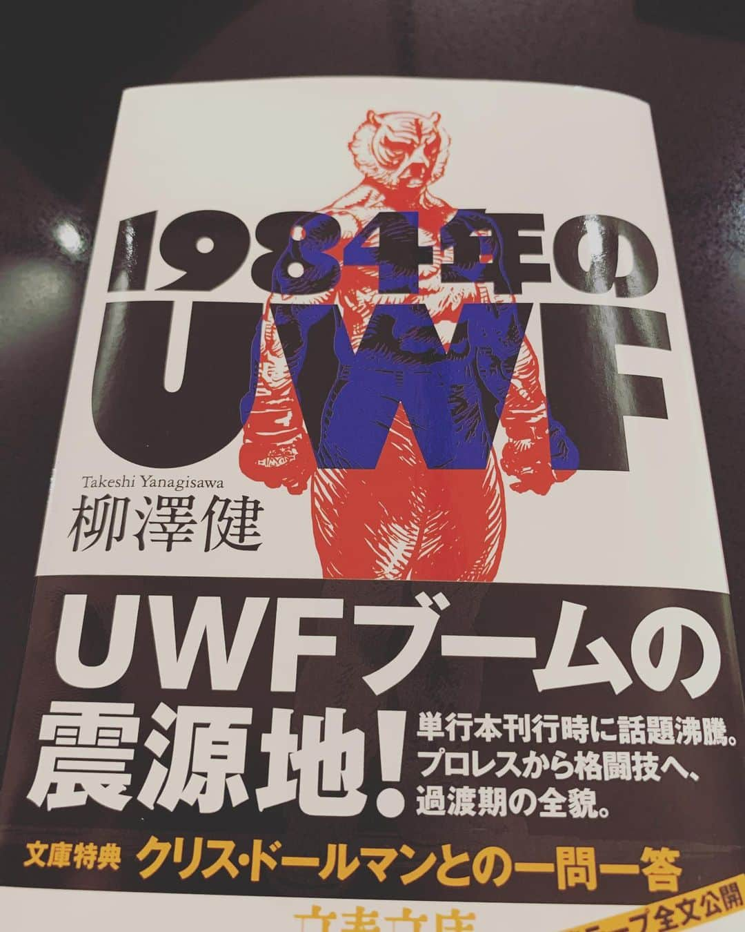 KENJI03のインスタグラム：「そーいえば読んでなかったと思って買いに行ったら、読みやすい文庫版になってた。 男のバイブル！ 総合格闘技の原点！！  #1984年のuwf #uwf #プロレス #前田日明 #高田延彦 #佐山聡 #シューティング #ケーフェイ #修斗 #hiyunk #backon #teeda #kenji03 #composer #trackmaker #songwriter #最強の男達 #クリスドールマン  #prowrestling」