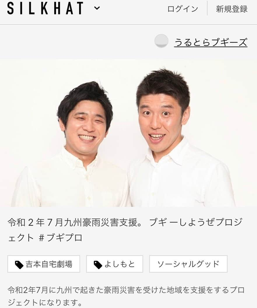 八木崇（うるとらブギーズ）のインスタグラム：「令和2年7月の豪雨により、僕の故郷熊本県も甚大な被害を受け、本日クラウドファンディングを立ち上げさせて頂きました。 微力ながら、熊本、被災地の方々の力になれるように頑張ります！ 集まった寄付金は、手数料、グッズ製作費を差し引き、全額日本赤十字社に寄付させて頂きます！ もしよろしければ力を貸してください！ 1日でも早い復興を願ってブギーしましょう✊   令和2年7月九州豪雨災害支援 『ブギ ーしようぜプロジェクト』 #ブギプロ　　 （詳しくはプロフィール欄のURLをご覧下さい！）」