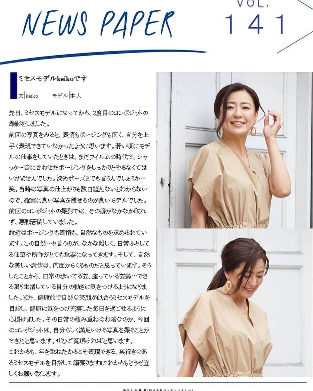 のインスタグラム：「お世話になってるモデル事務所の ロッテンマイヤー新聞の担当をさせて頂きました。  先日、ミセスモデルになってから、 2回めのコンポジットの撮影をしました。  自然で良い写真が撮れました‼︎  @rottenmeier_official  @rottensato   #撮影#モデル #ミセスモデル #コーディネート#コーデ #大人カジュアル#シンプルコーデ #アラフィフ#アラフィフコーデ #アラフィフファッション #アラフォー#アラフォーコーデ #アラフォーファッション #40代ファッション #40代コーデ」